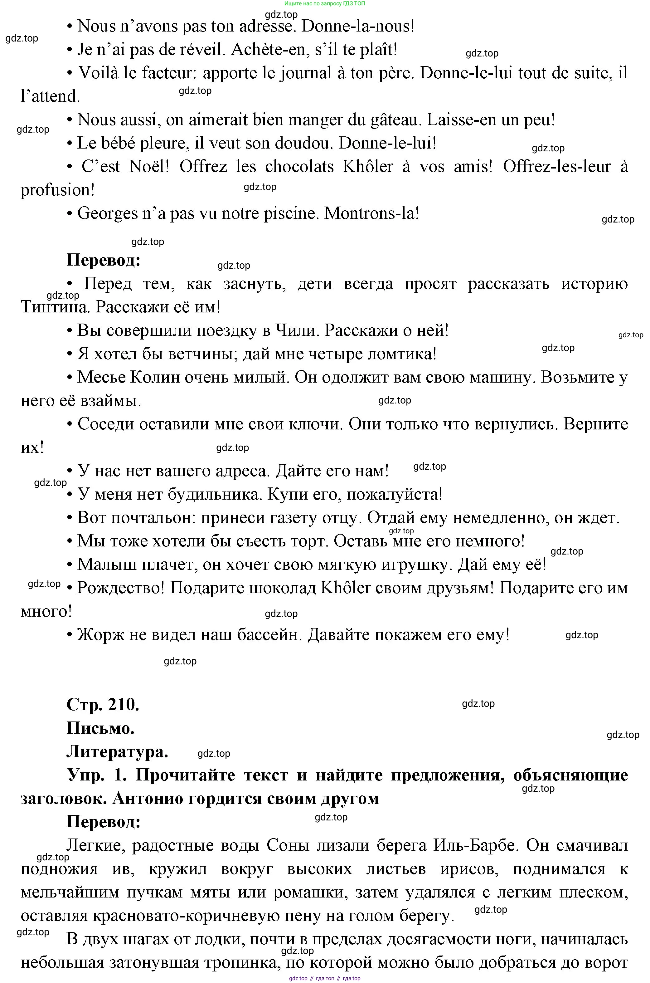 Французский язык, 10 класс Учебник, авторы: Кулигина Антонина Степановна (Kouliguina A), Щепилова Алла Викторовна (Schepilova A), издательство Просвещение, Москва, 2018, жёлтого цвета, страница 210, Решение (продолжение 2)