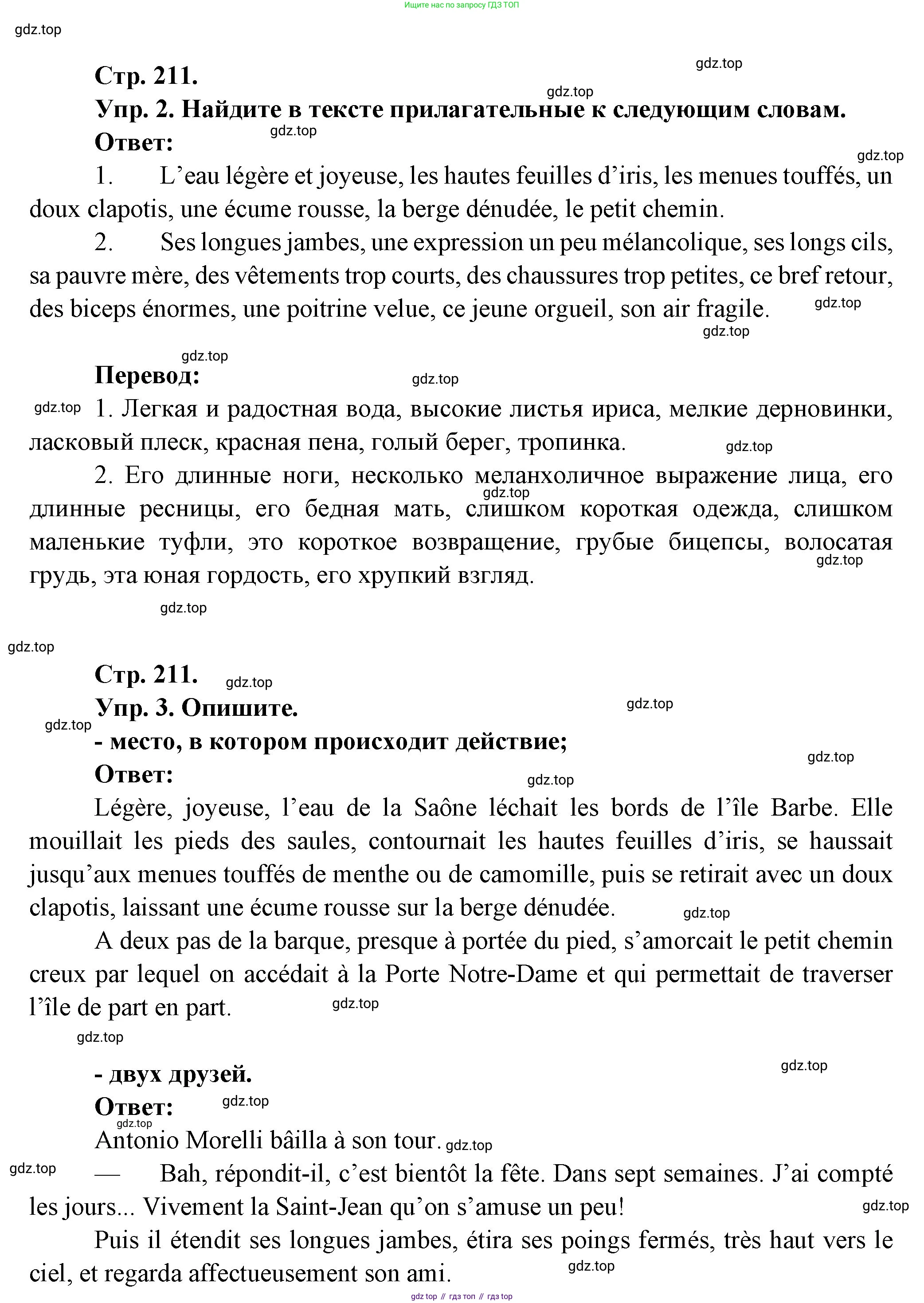 Французский язык, 10 класс Учебник, авторы: Кулигина Антонина Степановна (Kouliguina A), Щепилова Алла Викторовна (Schepilova A), издательство Просвещение, Москва, 2018, жёлтого цвета, страница 211, Решение