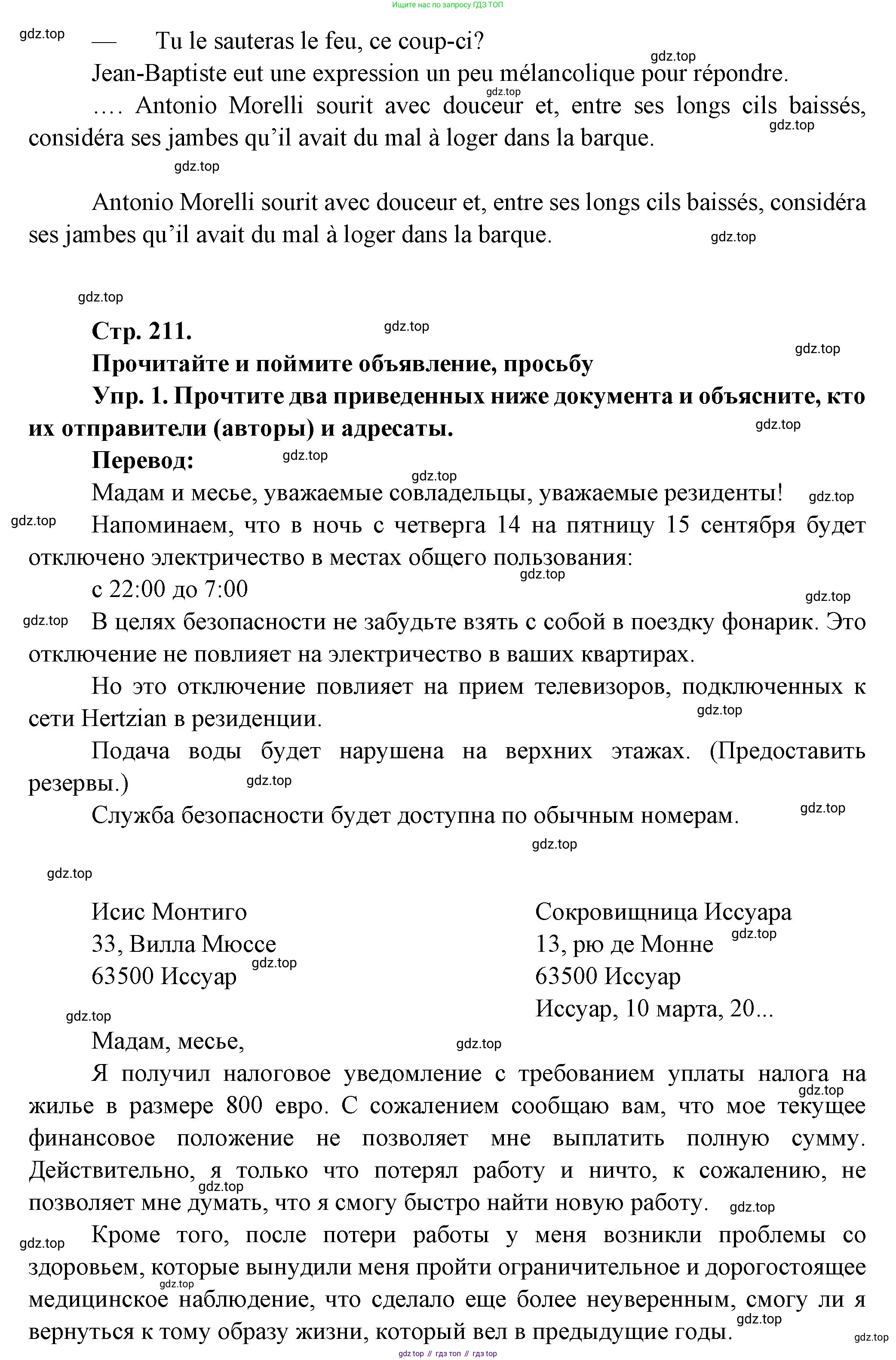 Французский язык, 10 класс Учебник, авторы: Кулигина Антонина Степановна (Kouliguina A), Щепилова Алла Викторовна (Schepilova A), издательство Просвещение, Москва, 2018, жёлтого цвета, страница 211, Решение (продолжение 2)