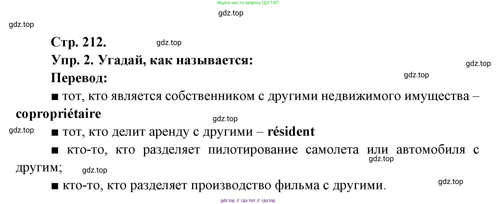 Французский язык, 10 класс Учебник, авторы: Кулигина Антонина Степановна (Kouliguina A), Щепилова Алла Викторовна (Schepilova A), издательство Просвещение, Москва, 2018, жёлтого цвета, страница 212, Решение
