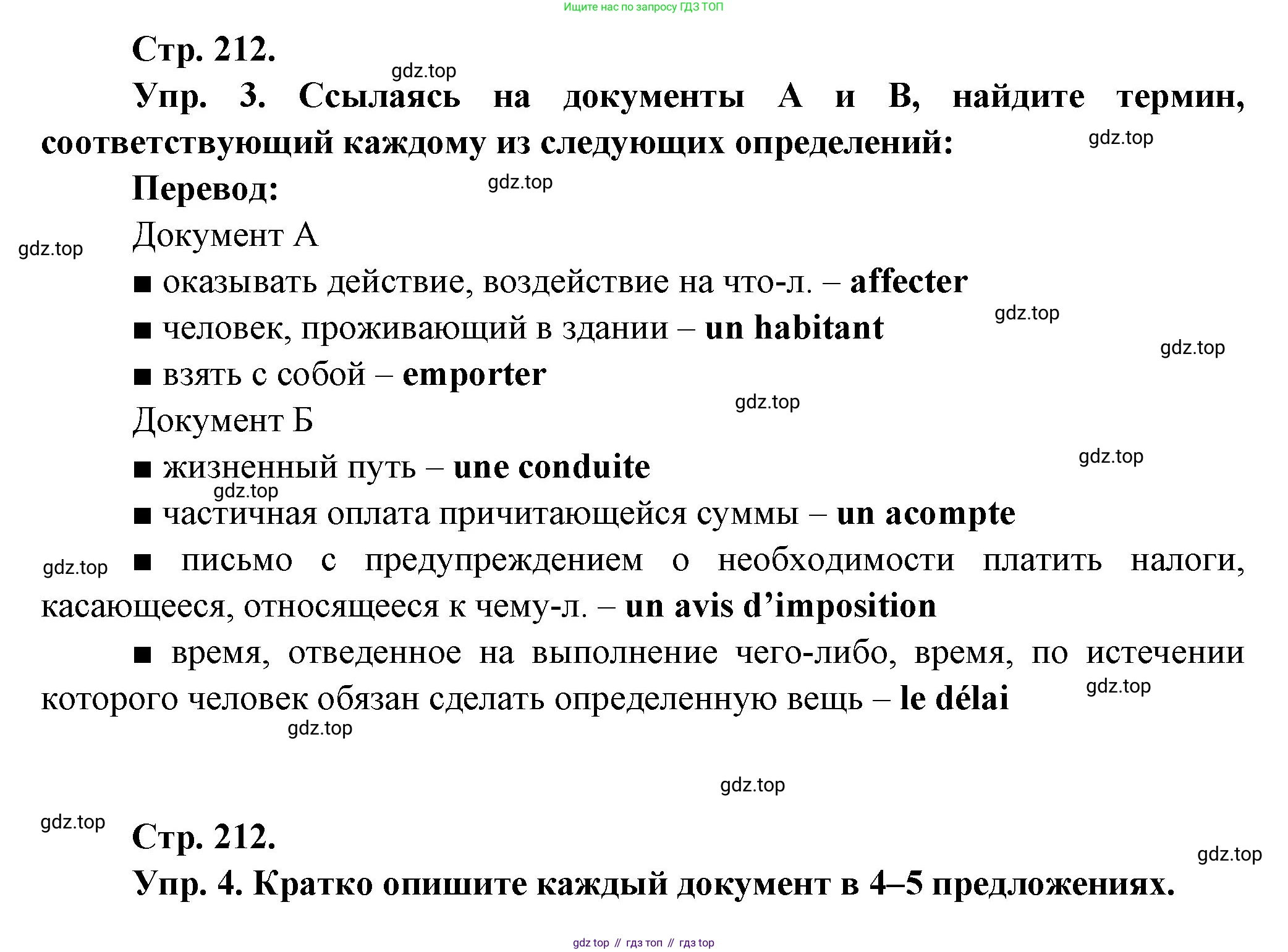 Французский язык, 10 класс Учебник, авторы: Кулигина Антонина Степановна (Kouliguina A), Щепилова Алла Викторовна (Schepilova A), издательство Просвещение, Москва, 2018, жёлтого цвета, страница 213, Решение