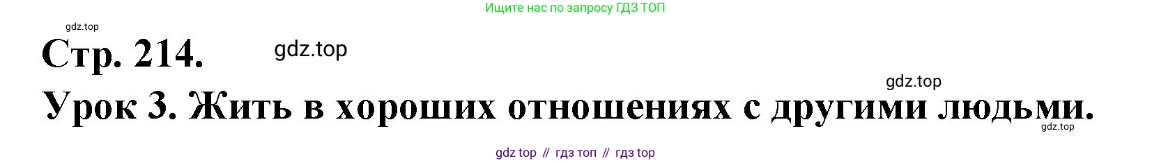Французский язык, 10 класс Учебник, авторы: Кулигина Антонина Степановна (Kouliguina A), Щепилова Алла Викторовна (Schepilova A), издательство Просвещение, Москва, 2018, жёлтого цвета, страница 214, Решение