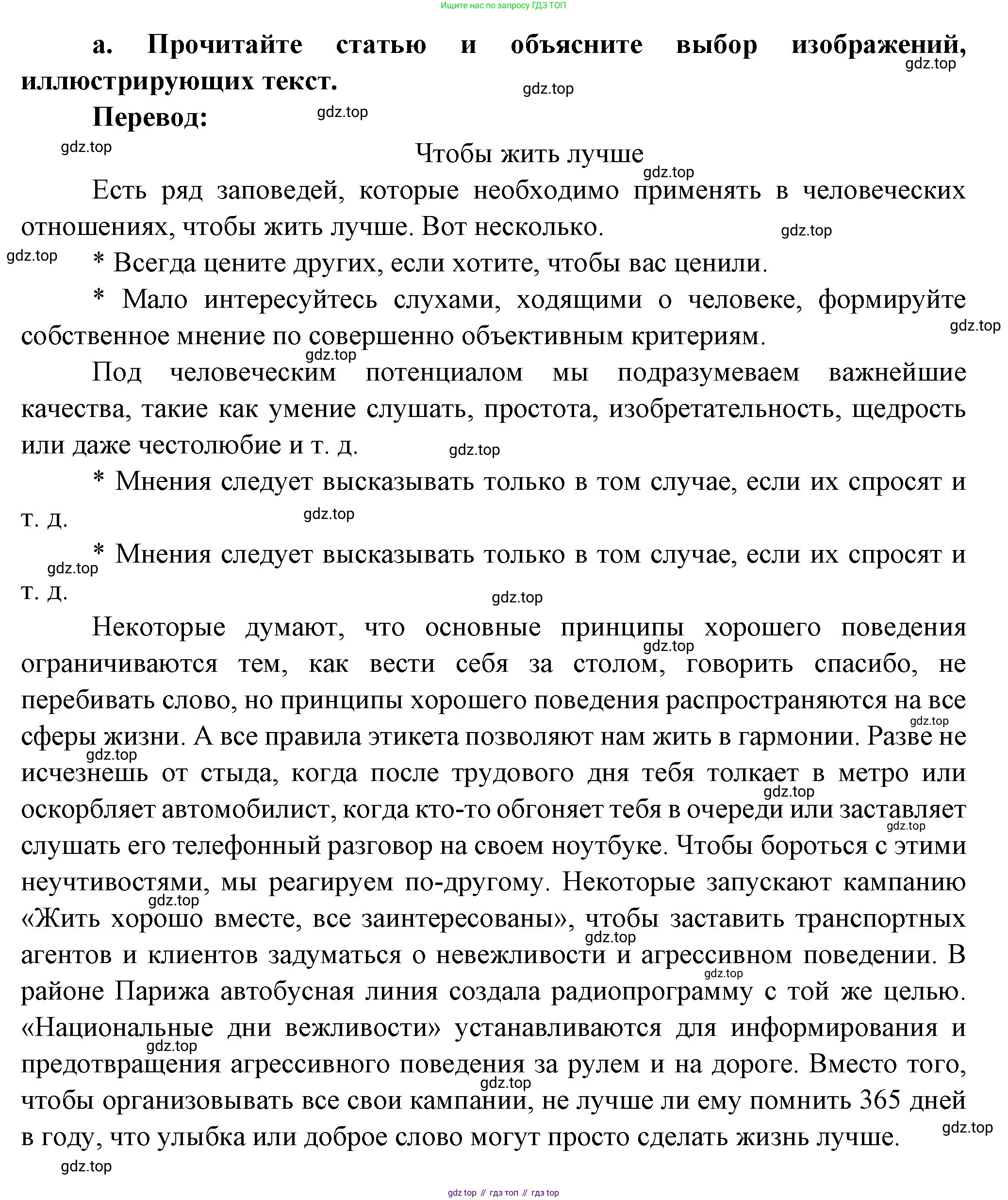 Французский язык, 10 класс Учебник, авторы: Кулигина Антонина Степановна (Kouliguina A), Щепилова Алла Викторовна (Schepilova A), издательство Просвещение, Москва, 2018, жёлтого цвета, страница 214, Решение (продолжение 2)