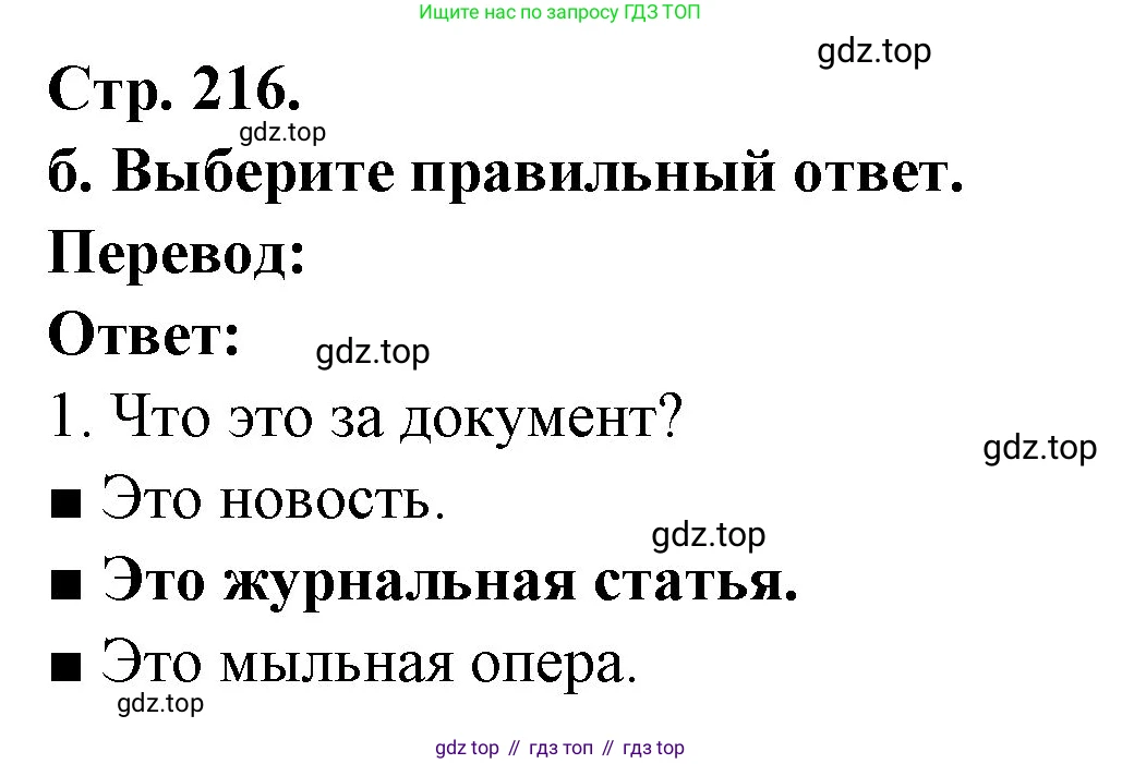 Французский язык, 10 класс Учебник, авторы: Кулигина Антонина Степановна (Kouliguina A), Щепилова Алла Викторовна (Schepilova A), издательство Просвещение, Москва, 2018, жёлтого цвета, страница 216, Решение
