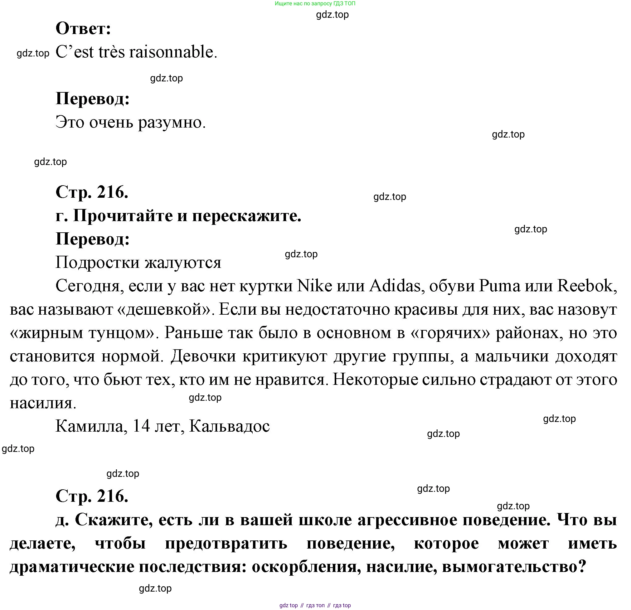 Французский язык, 10 класс Учебник, авторы: Кулигина Антонина Степановна (Kouliguina A), Щепилова Алла Викторовна (Schepilova A), издательство Просвещение, Москва, 2018, жёлтого цвета, страница 216, Решение (продолжение 4)