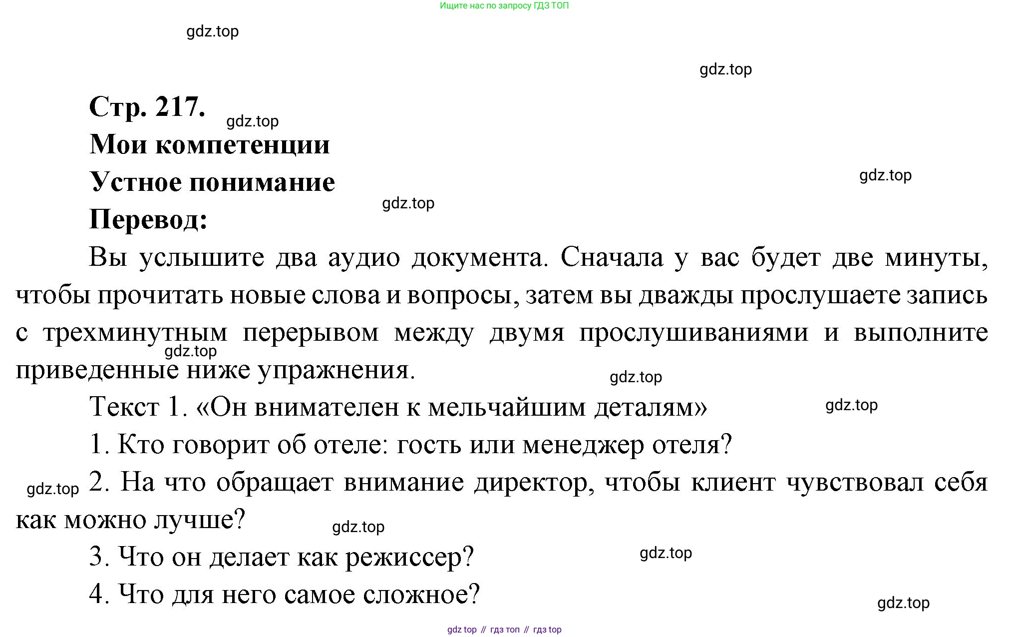 Французский язык, 10 класс Учебник, авторы: Кулигина Антонина Степановна (Kouliguina A), Щепилова Алла Викторовна (Schepilova A), издательство Просвещение, Москва, 2018, жёлтого цвета, страница 217, Решение