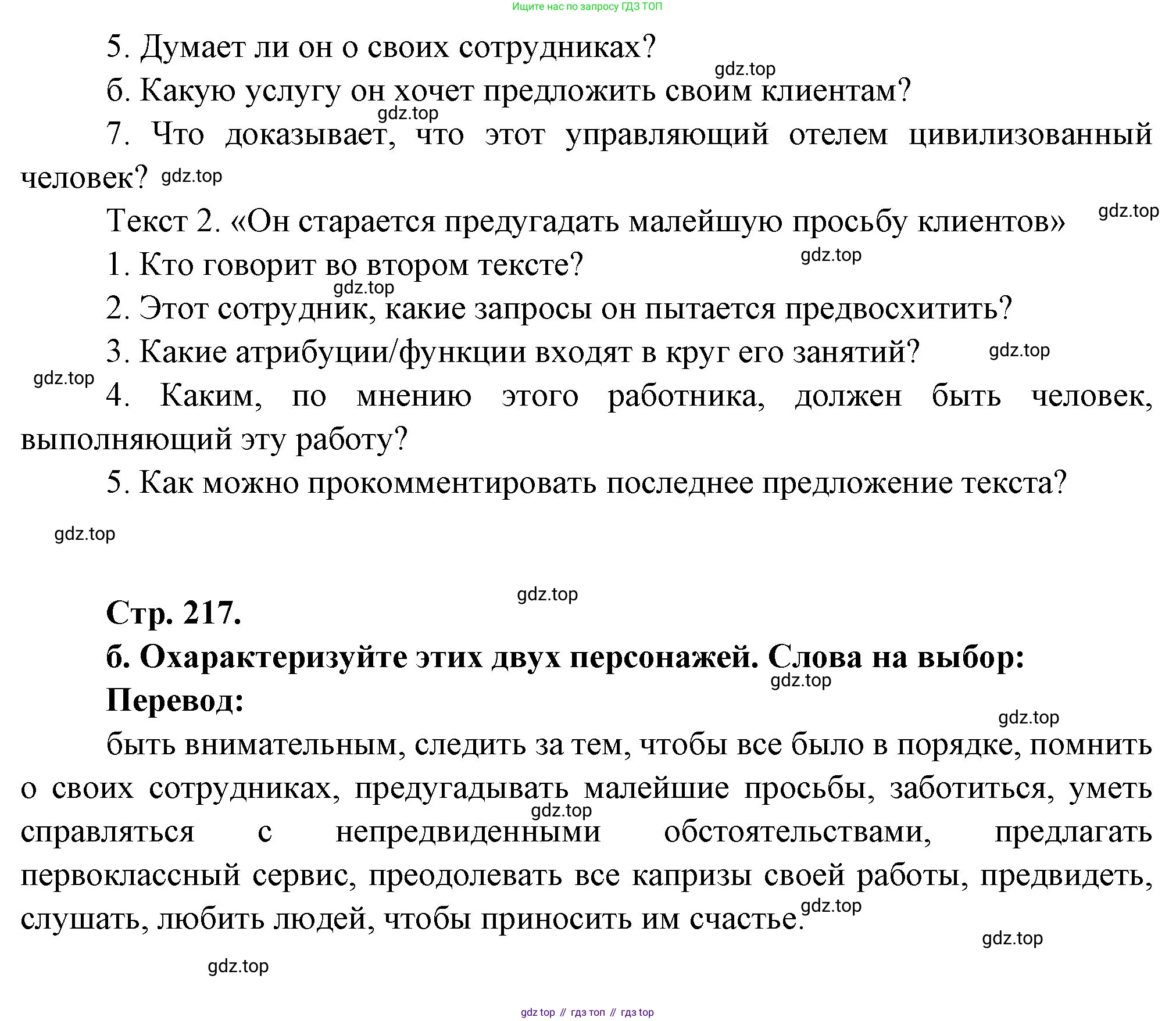 Французский язык, 10 класс Учебник, авторы: Кулигина Антонина Степановна (Kouliguina A), Щепилова Алла Викторовна (Schepilova A), издательство Просвещение, Москва, 2018, жёлтого цвета, страница 217, Решение (продолжение 2)