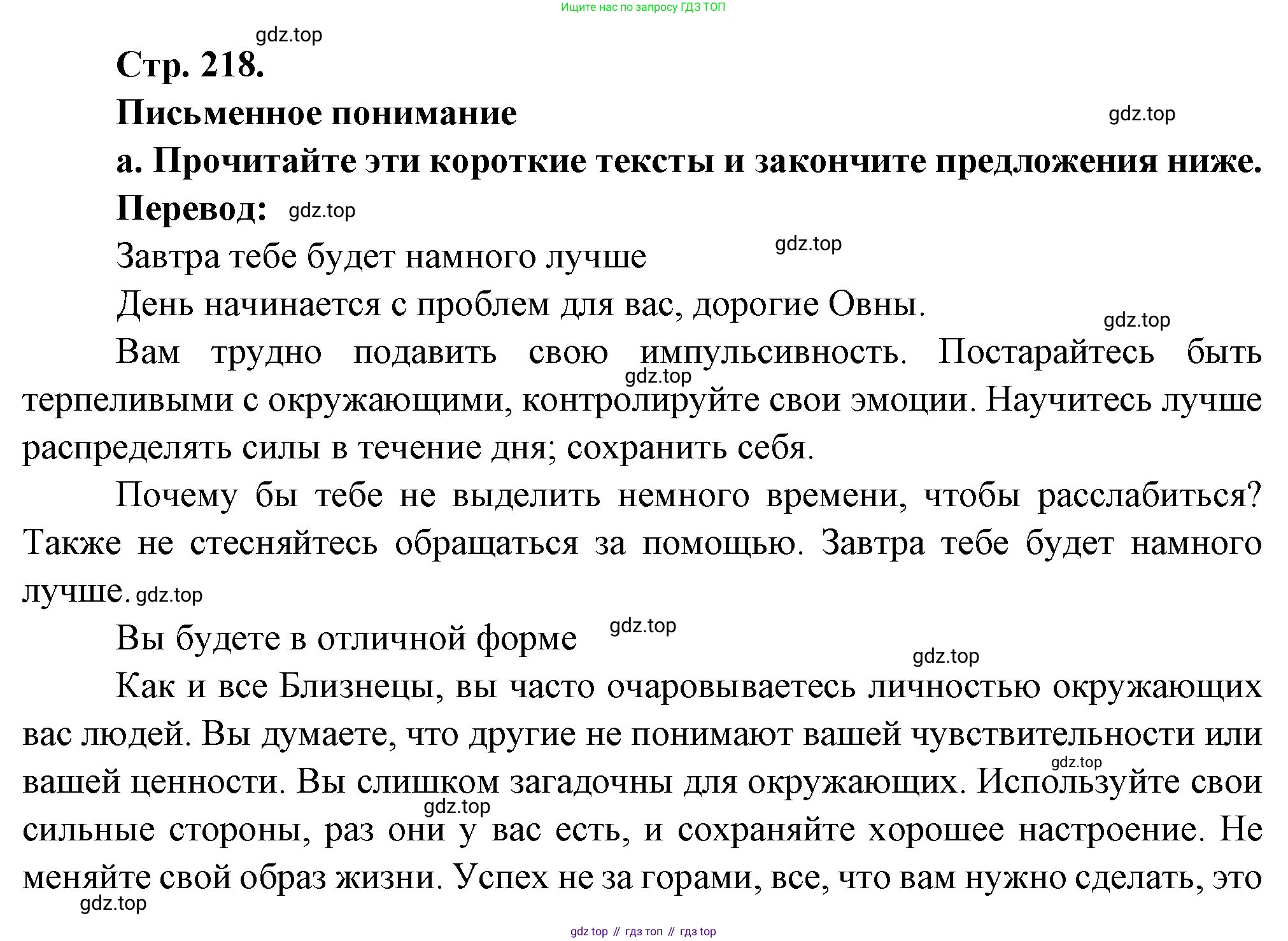 Французский язык, 10 класс Учебник, авторы: Кулигина Антонина Степановна (Kouliguina A), Щепилова Алла Викторовна (Schepilova A), издательство Просвещение, Москва, 2018, жёлтого цвета, страница 218, Решение