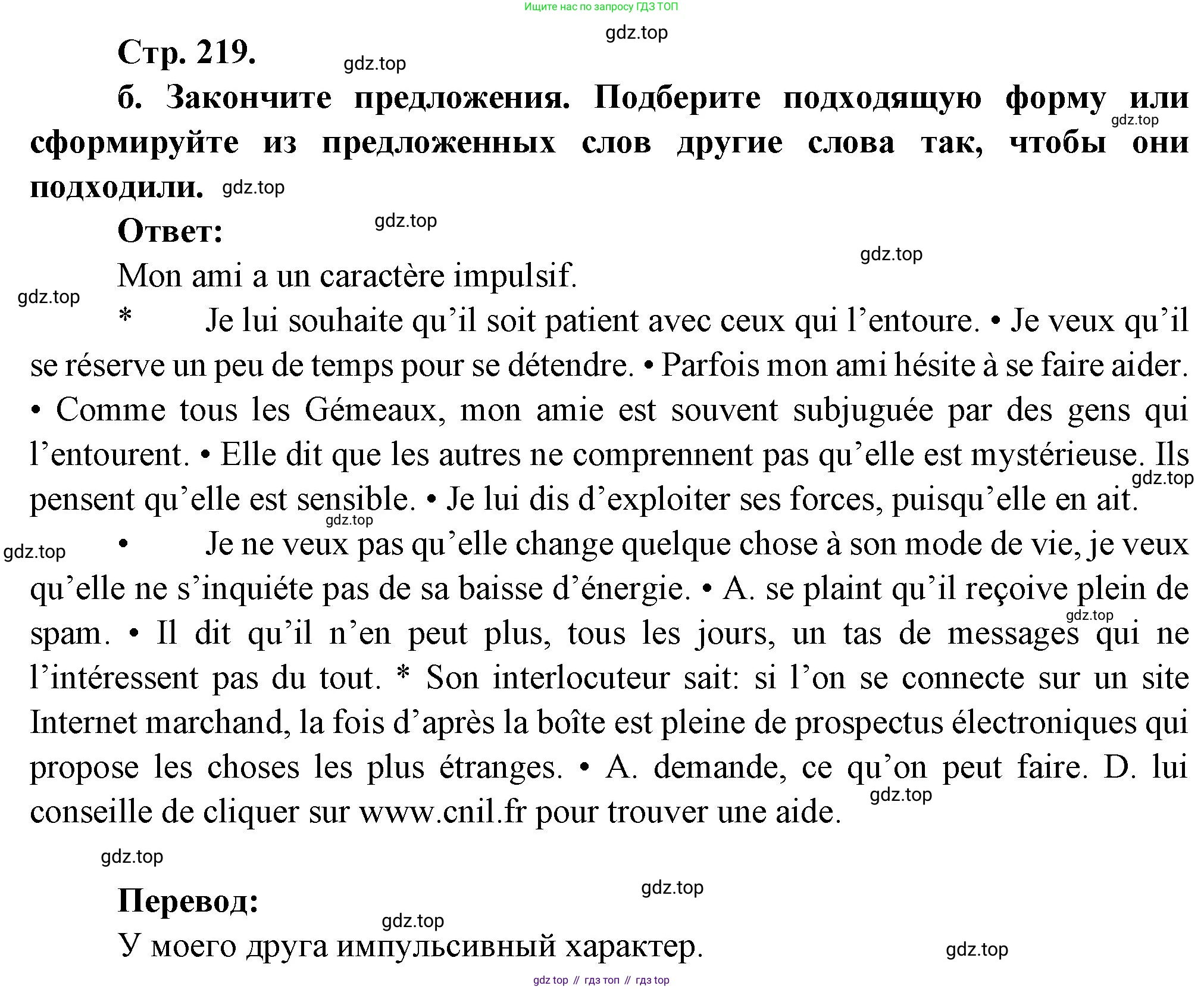 Французский язык, 10 класс Учебник, авторы: Кулигина Антонина Степановна (Kouliguina A), Щепилова Алла Викторовна (Schepilova A), издательство Просвещение, Москва, 2018, жёлтого цвета, страница 219, Решение