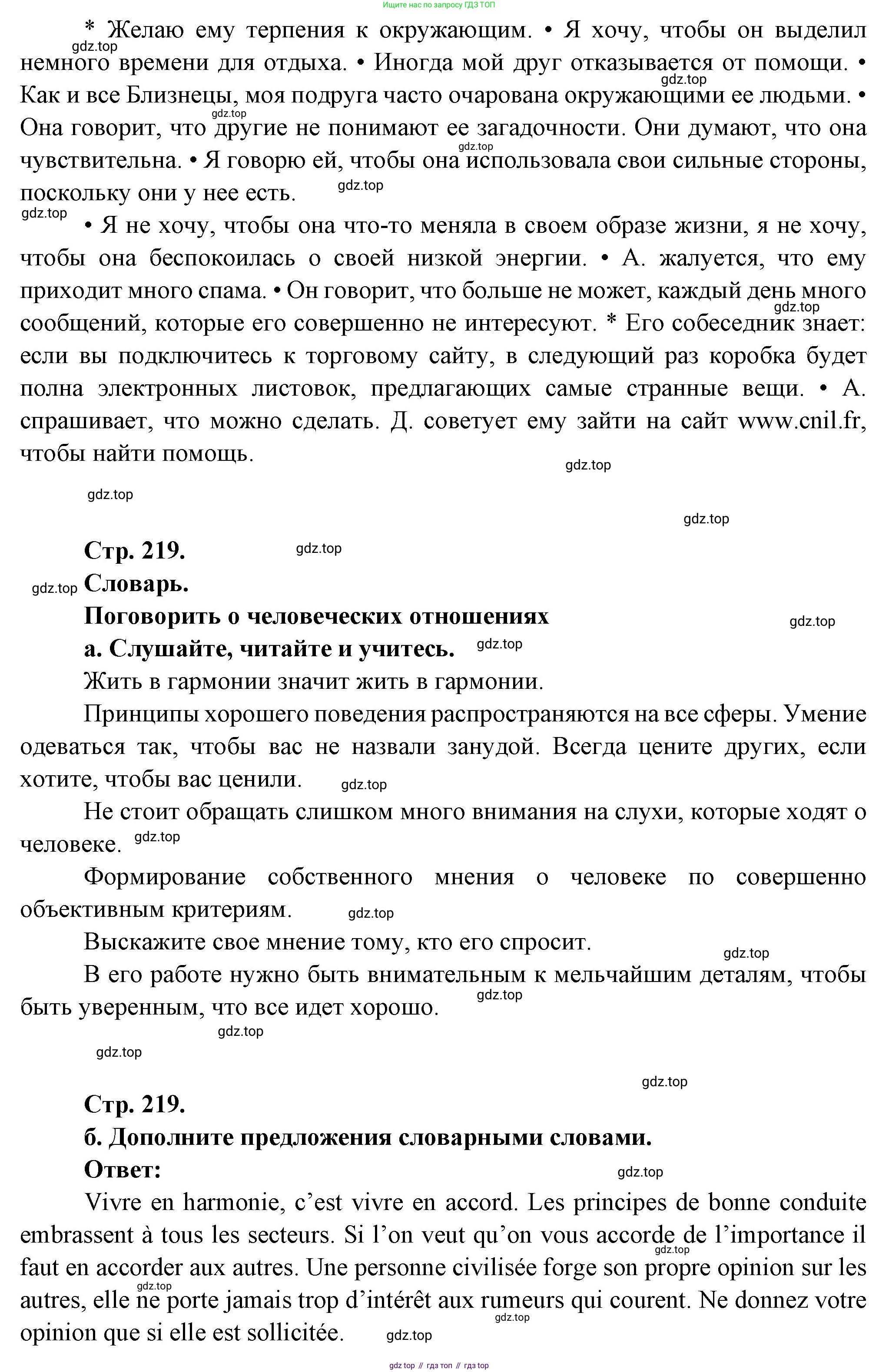 Французский язык, 10 класс Учебник, авторы: Кулигина Антонина Степановна (Kouliguina A), Щепилова Алла Викторовна (Schepilova A), издательство Просвещение, Москва, 2018, жёлтого цвета, страница 219, Решение (продолжение 2)