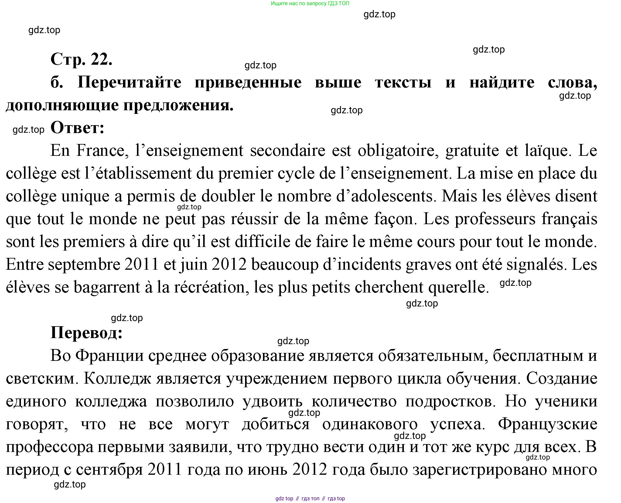 Французский язык, 10 класс Учебник, авторы: Кулигина Антонина Степановна (Kouliguina A), Щепилова Алла Викторовна (Schepilova A), издательство Просвещение, Москва, 2018, жёлтого цвета, страница 22, Решение