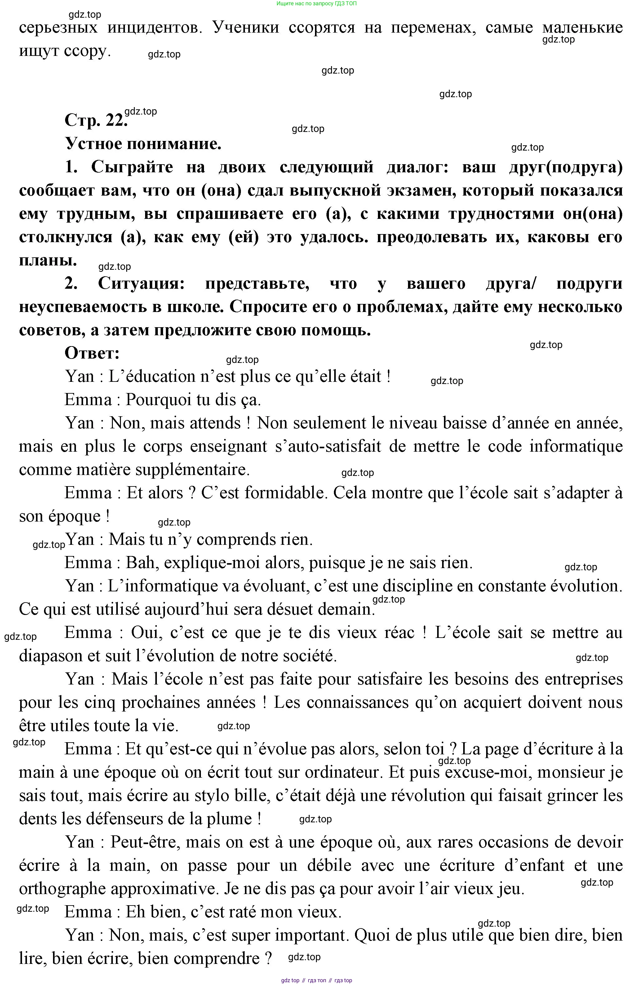 Французский язык, 10 класс Учебник, авторы: Кулигина Антонина Степановна (Kouliguina A), Щепилова Алла Викторовна (Schepilova A), издательство Просвещение, Москва, 2018, жёлтого цвета, страница 22, Решение (продолжение 2)