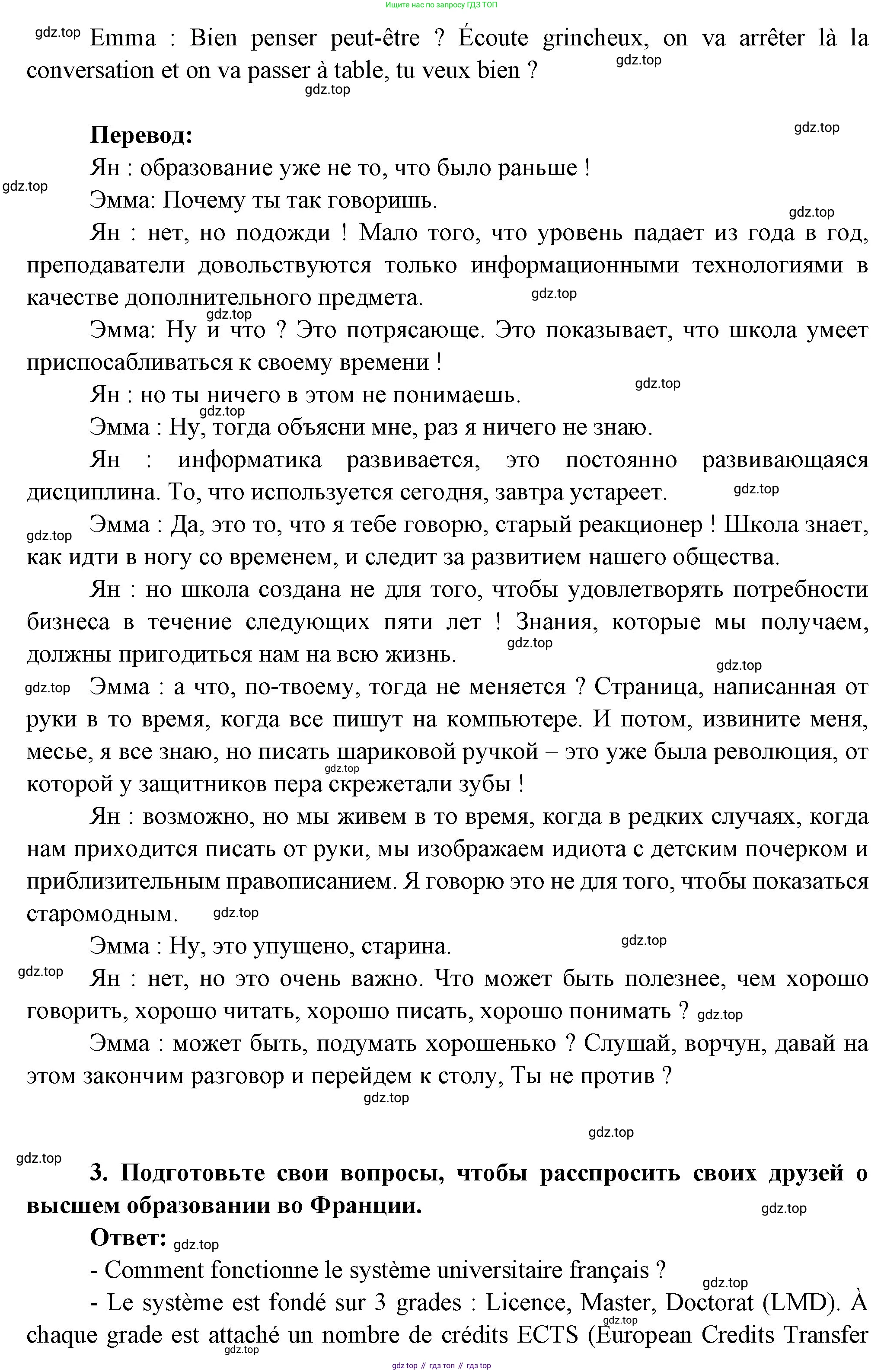 Французский язык, 10 класс Учебник, авторы: Кулигина Антонина Степановна (Kouliguina A), Щепилова Алла Викторовна (Schepilova A), издательство Просвещение, Москва, 2018, жёлтого цвета, страница 22, Решение (продолжение 3)