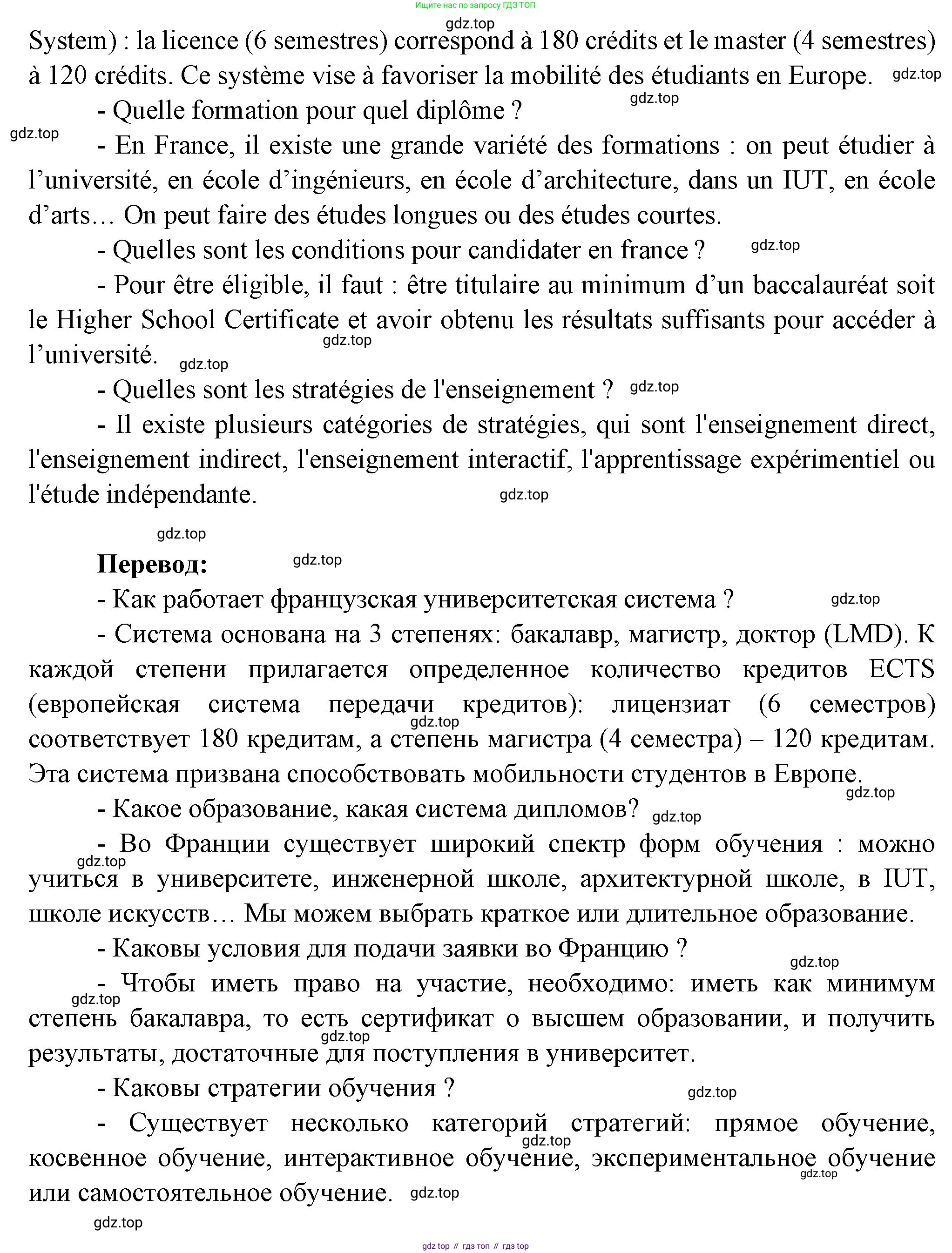Французский язык, 10 класс Учебник, авторы: Кулигина Антонина Степановна (Kouliguina A), Щепилова Алла Викторовна (Schepilova A), издательство Просвещение, Москва, 2018, жёлтого цвета, страница 22, Решение (продолжение 4)