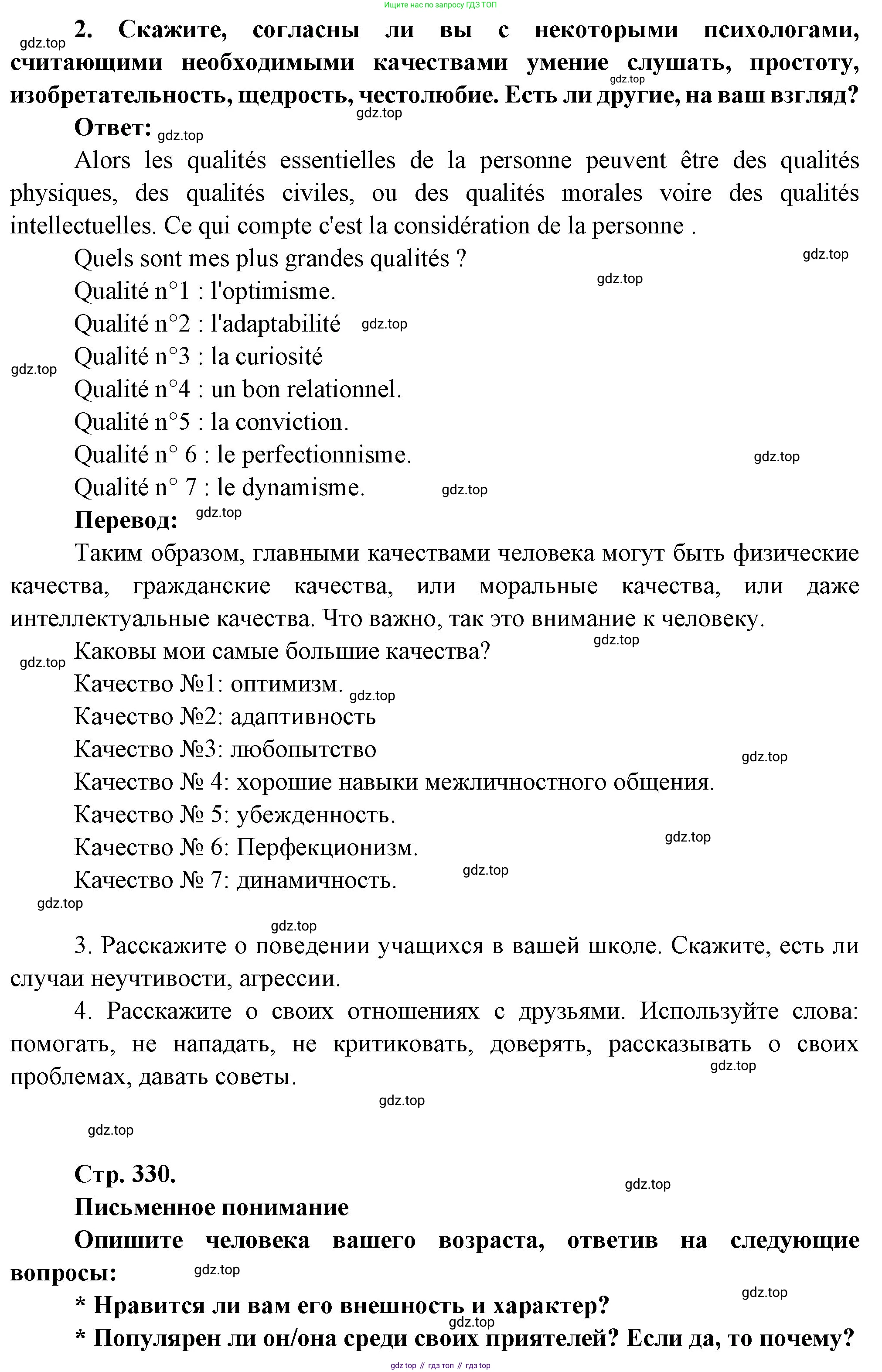 Французский язык, 10 класс Учебник, авторы: Кулигина Антонина Степановна (Kouliguina A), Щепилова Алла Викторовна (Schepilova A), издательство Просвещение, Москва, 2018, жёлтого цвета, страница 220, Решение (продолжение 2)