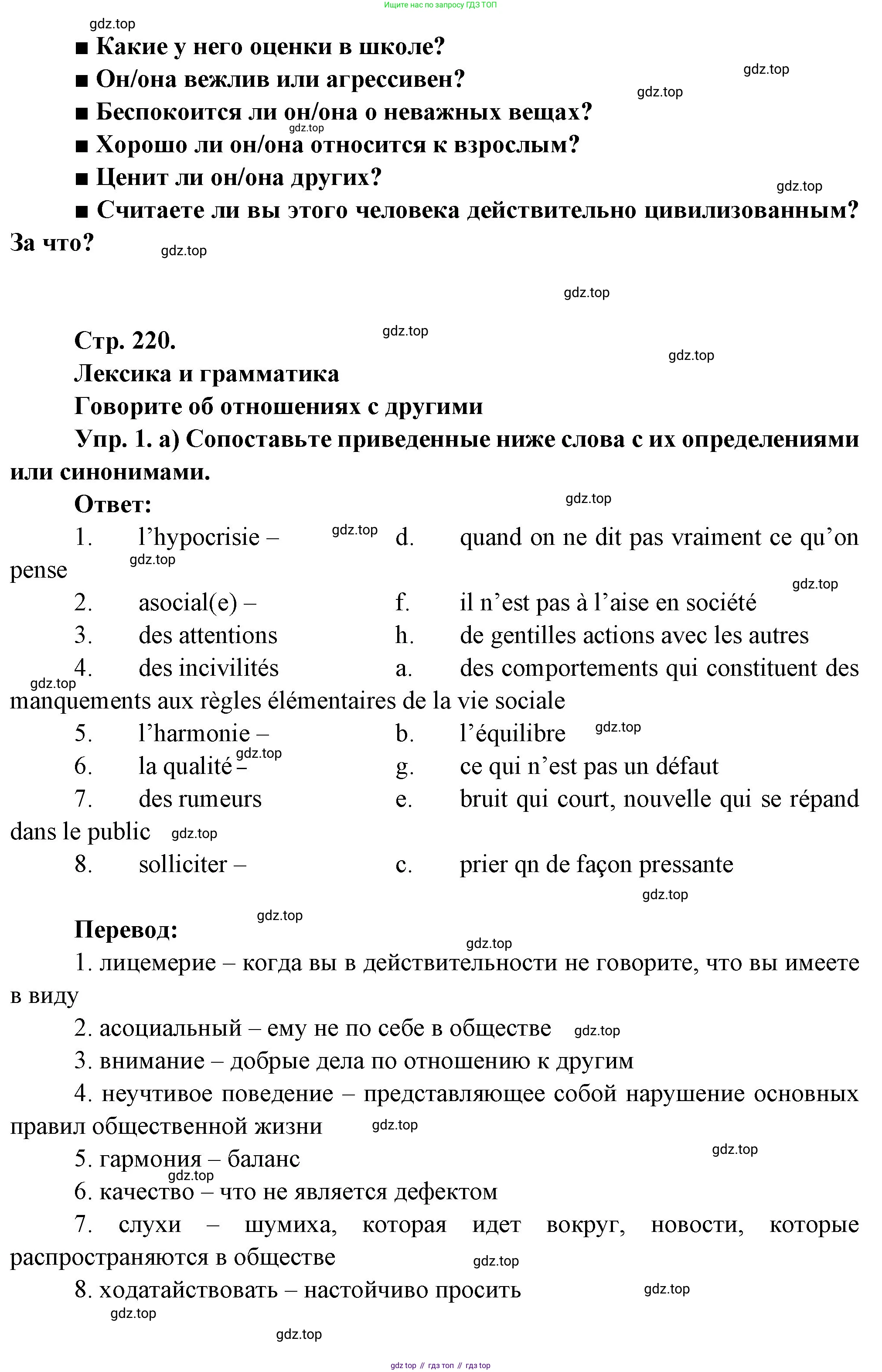 Французский язык, 10 класс Учебник, авторы: Кулигина Антонина Степановна (Kouliguina A), Щепилова Алла Викторовна (Schepilova A), издательство Просвещение, Москва, 2018, жёлтого цвета, страница 220, Решение (продолжение 3)