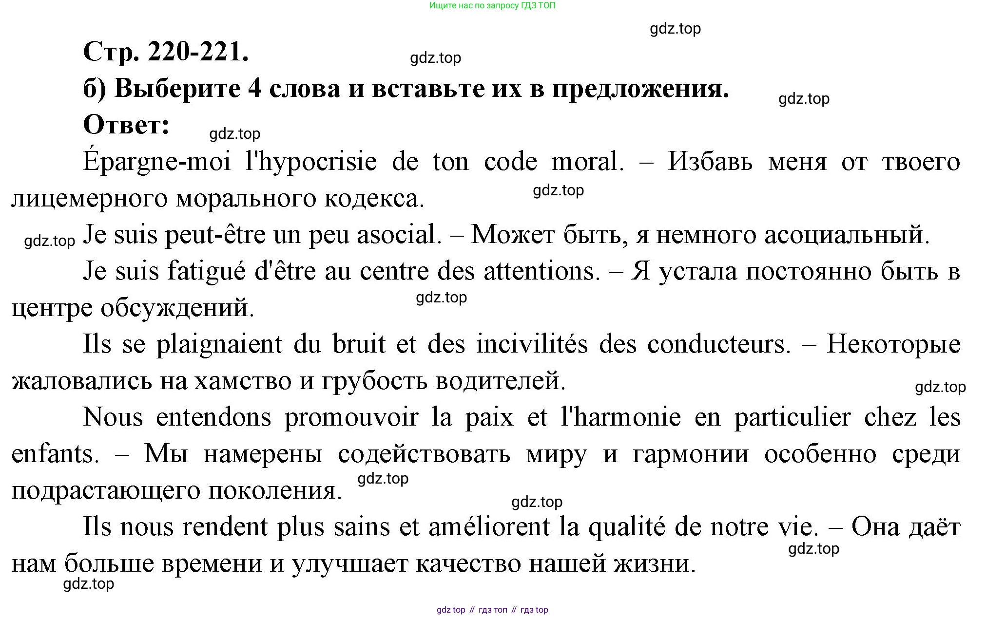 Французский язык, 10 класс Учебник, авторы: Кулигина Антонина Степановна (Kouliguina A), Щепилова Алла Викторовна (Schepilova A), издательство Просвещение, Москва, 2018, жёлтого цвета, страница 220, Решение (продолжение 4)