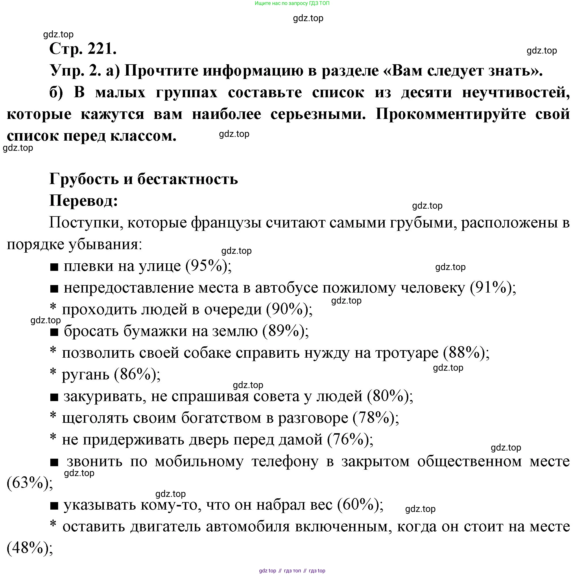 Французский язык, 10 класс Учебник, авторы: Кулигина Антонина Степановна (Kouliguina A), Щепилова Алла Викторовна (Schepilova A), издательство Просвещение, Москва, 2018, жёлтого цвета, страница 221, Решение