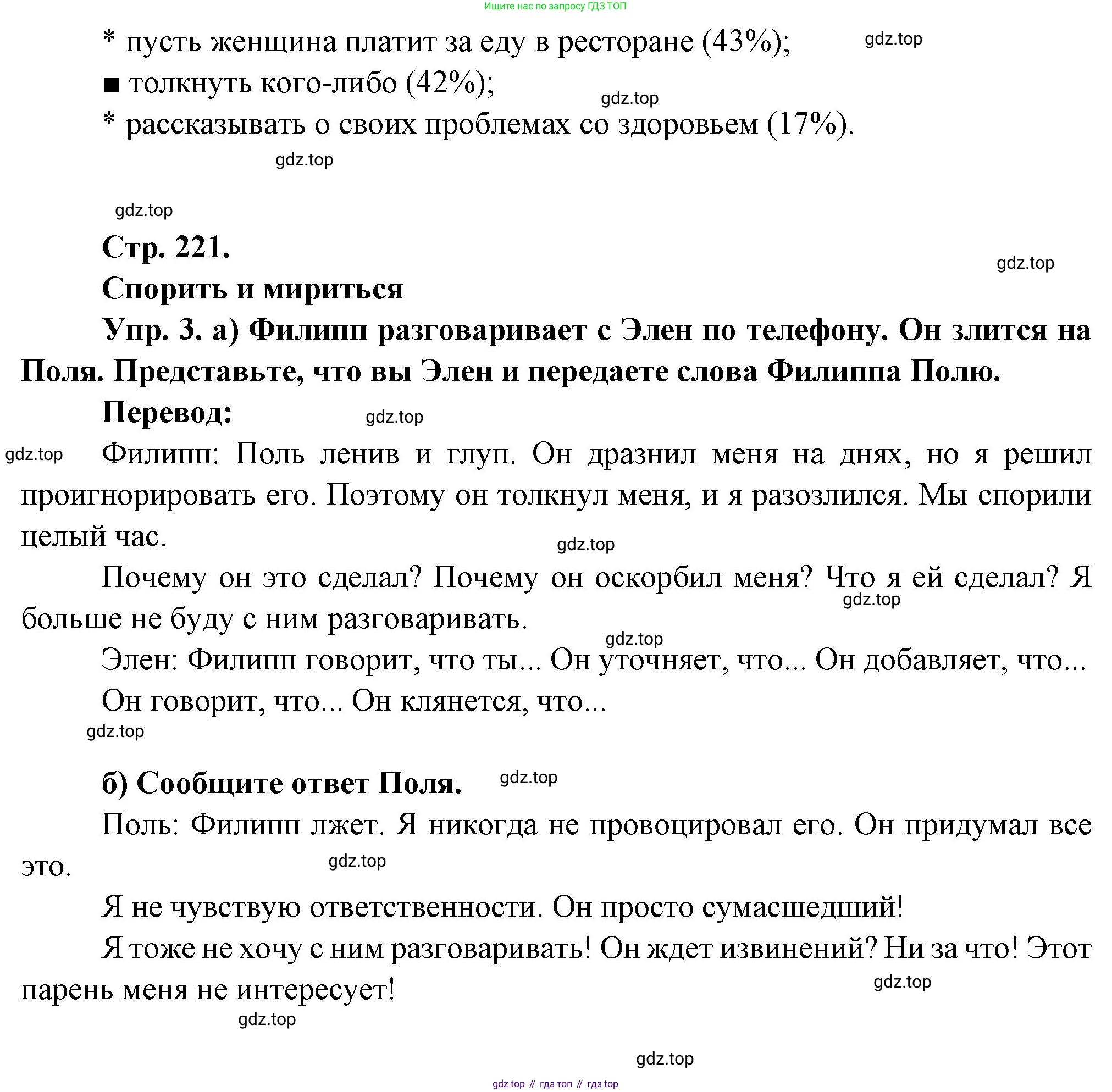 Французский язык, 10 класс Учебник, авторы: Кулигина Антонина Степановна (Kouliguina A), Щепилова Алла Викторовна (Schepilova A), издательство Просвещение, Москва, 2018, жёлтого цвета, страница 221, Решение (продолжение 2)