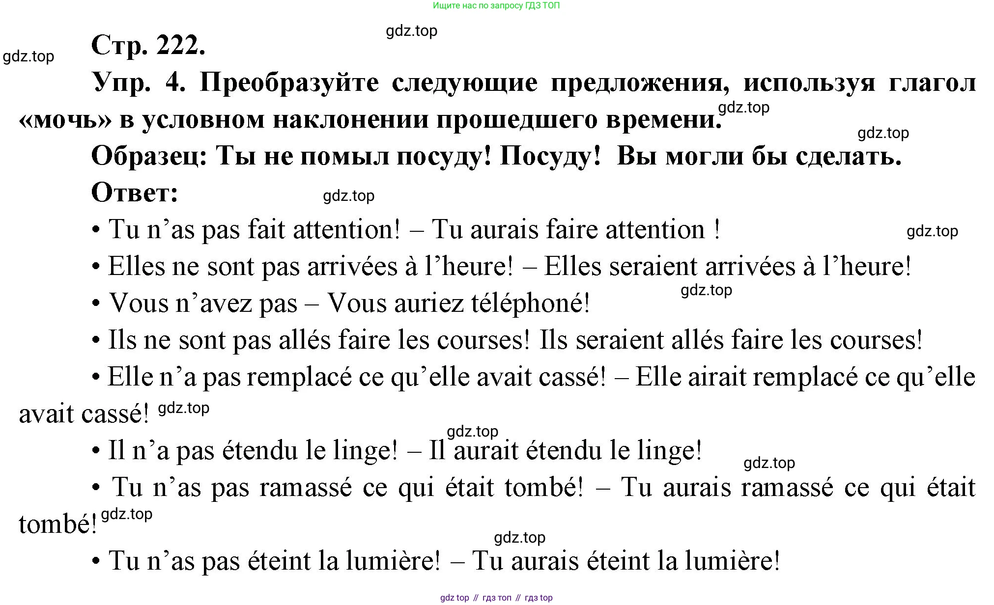 Французский язык, 10 класс Учебник, авторы: Кулигина Антонина Степановна (Kouliguina A), Щепилова Алла Викторовна (Schepilova A), издательство Просвещение, Москва, 2018, жёлтого цвета, страница 222, Решение