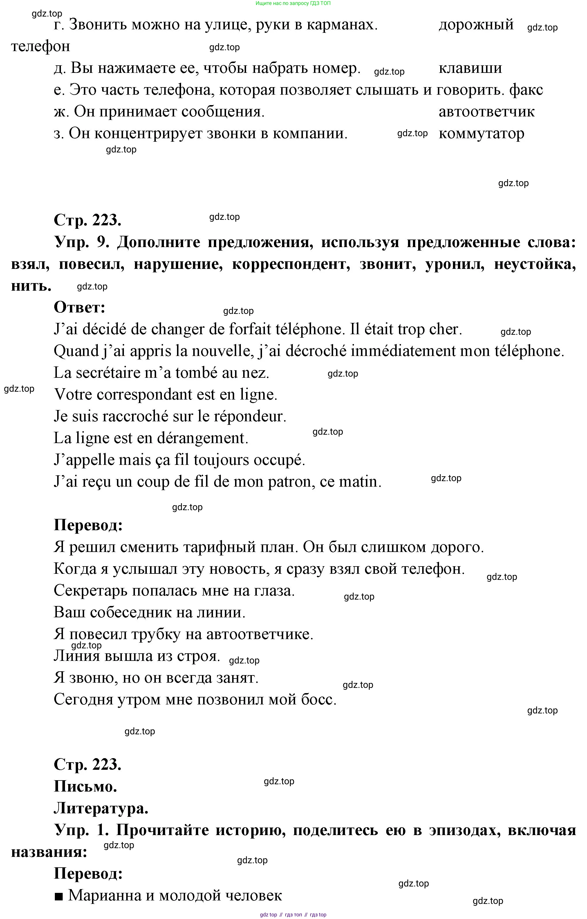 Французский язык, 10 класс Учебник, авторы: Кулигина Антонина Степановна (Kouliguina A), Щепилова Алла Викторовна (Schepilova A), издательство Просвещение, Москва, 2018, жёлтого цвета, страница 223, Решение (продолжение 2)