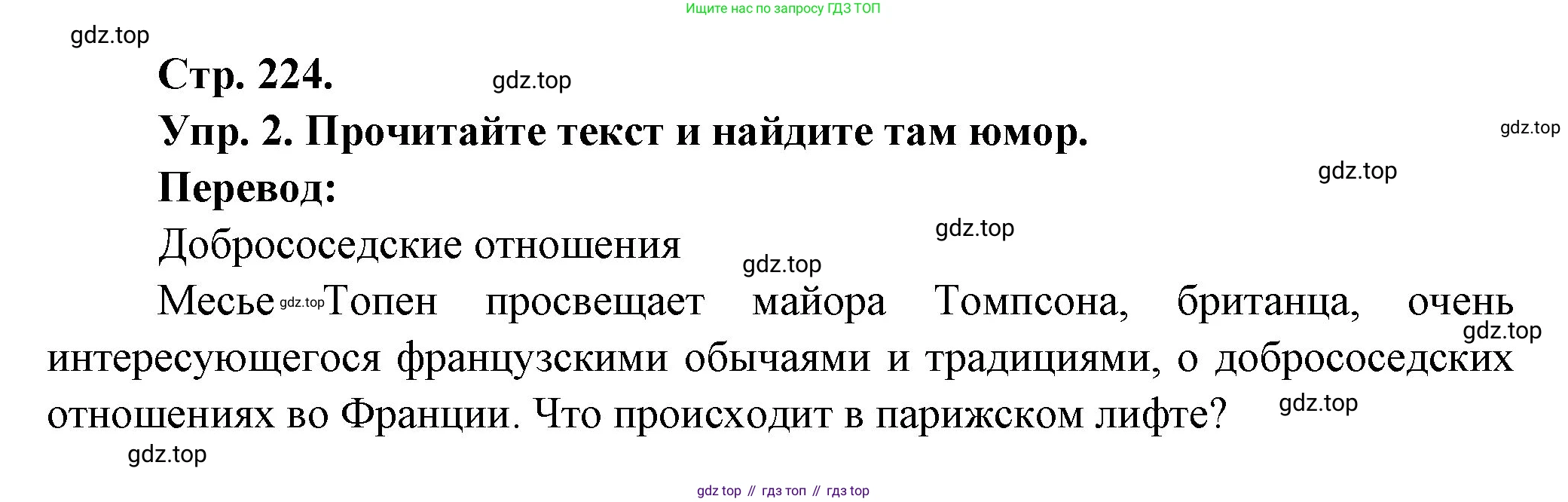 Французский язык, 10 класс Учебник, авторы: Кулигина Антонина Степановна (Kouliguina A), Щепилова Алла Викторовна (Schepilova A), издательство Просвещение, Москва, 2018, жёлтого цвета, страница 224, Решение
