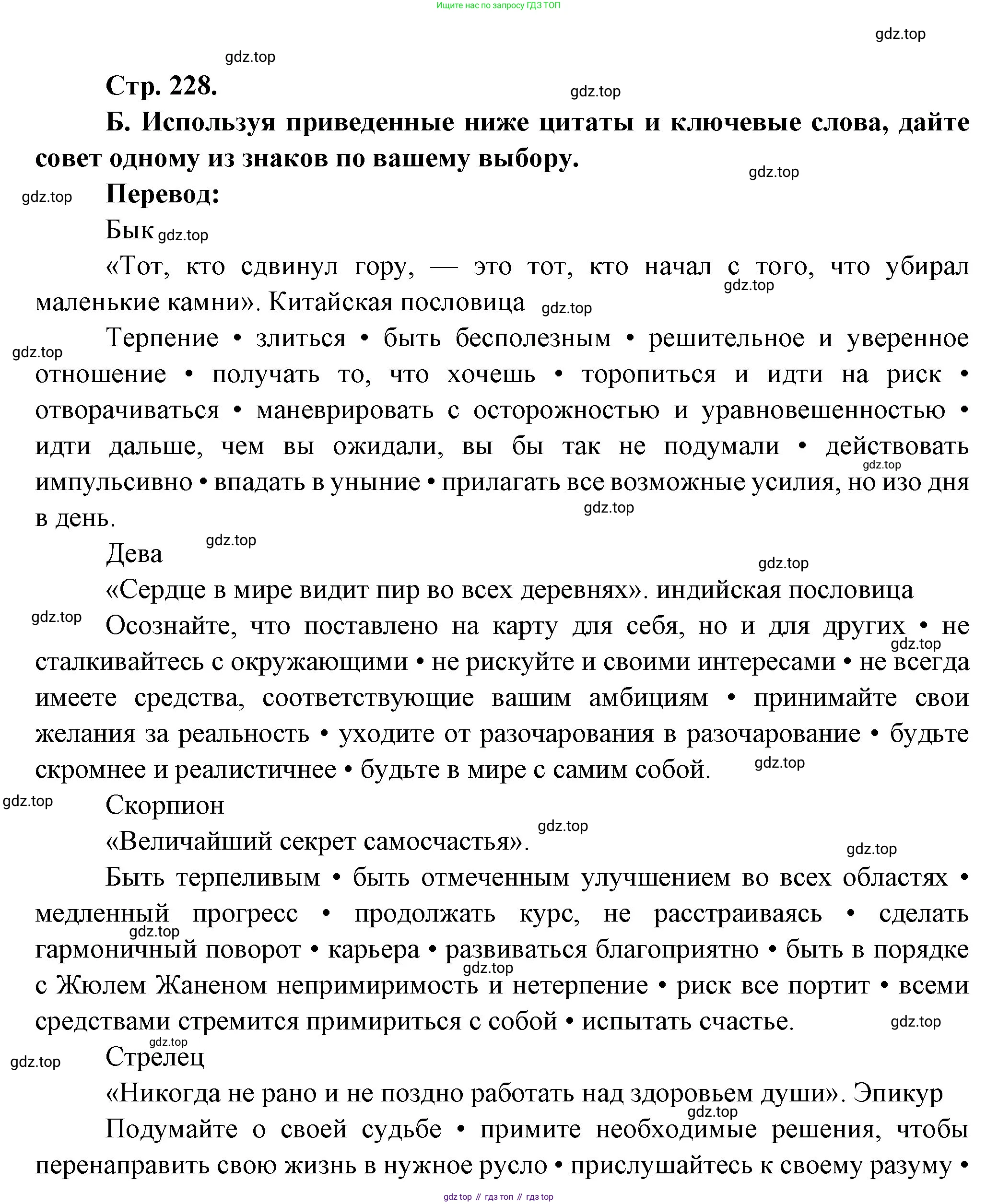 Французский язык, 10 класс Учебник, авторы: Кулигина Антонина Степановна (Kouliguina A), Щепилова Алла Викторовна (Schepilova A), издательство Просвещение, Москва, 2018, жёлтого цвета, страница 228, Решение