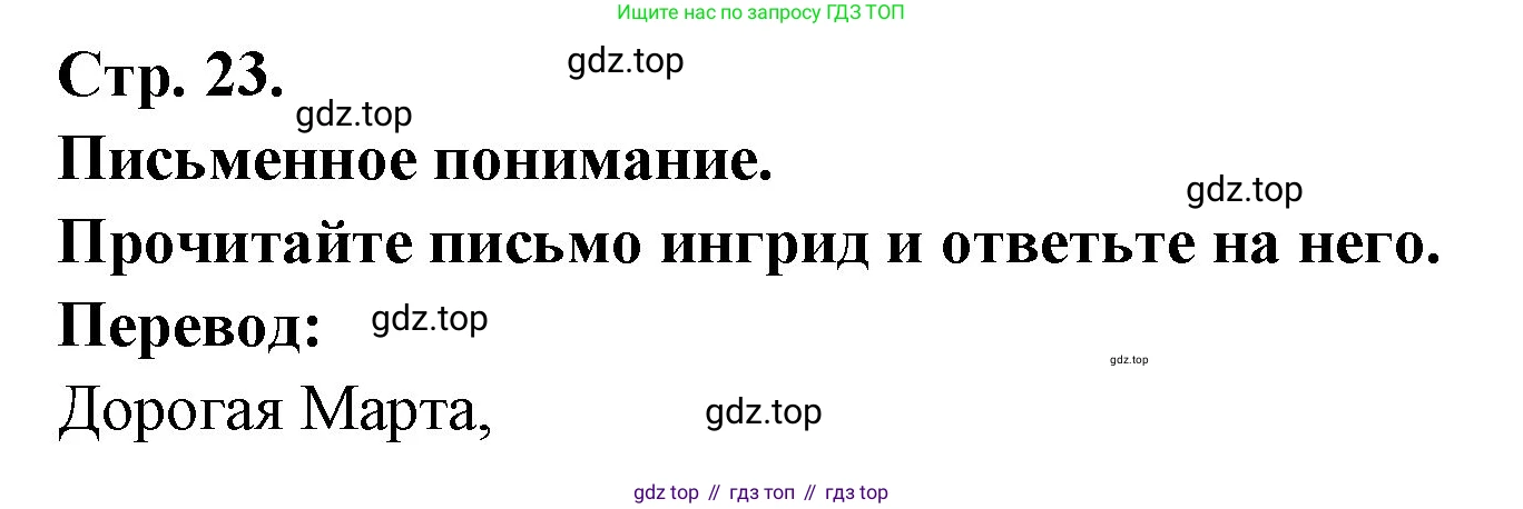 Французский язык, 10 класс Учебник, авторы: Кулигина Антонина Степановна (Kouliguina A), Щепилова Алла Викторовна (Schepilova A), издательство Просвещение, Москва, 2018, жёлтого цвета, страница 23, Решение