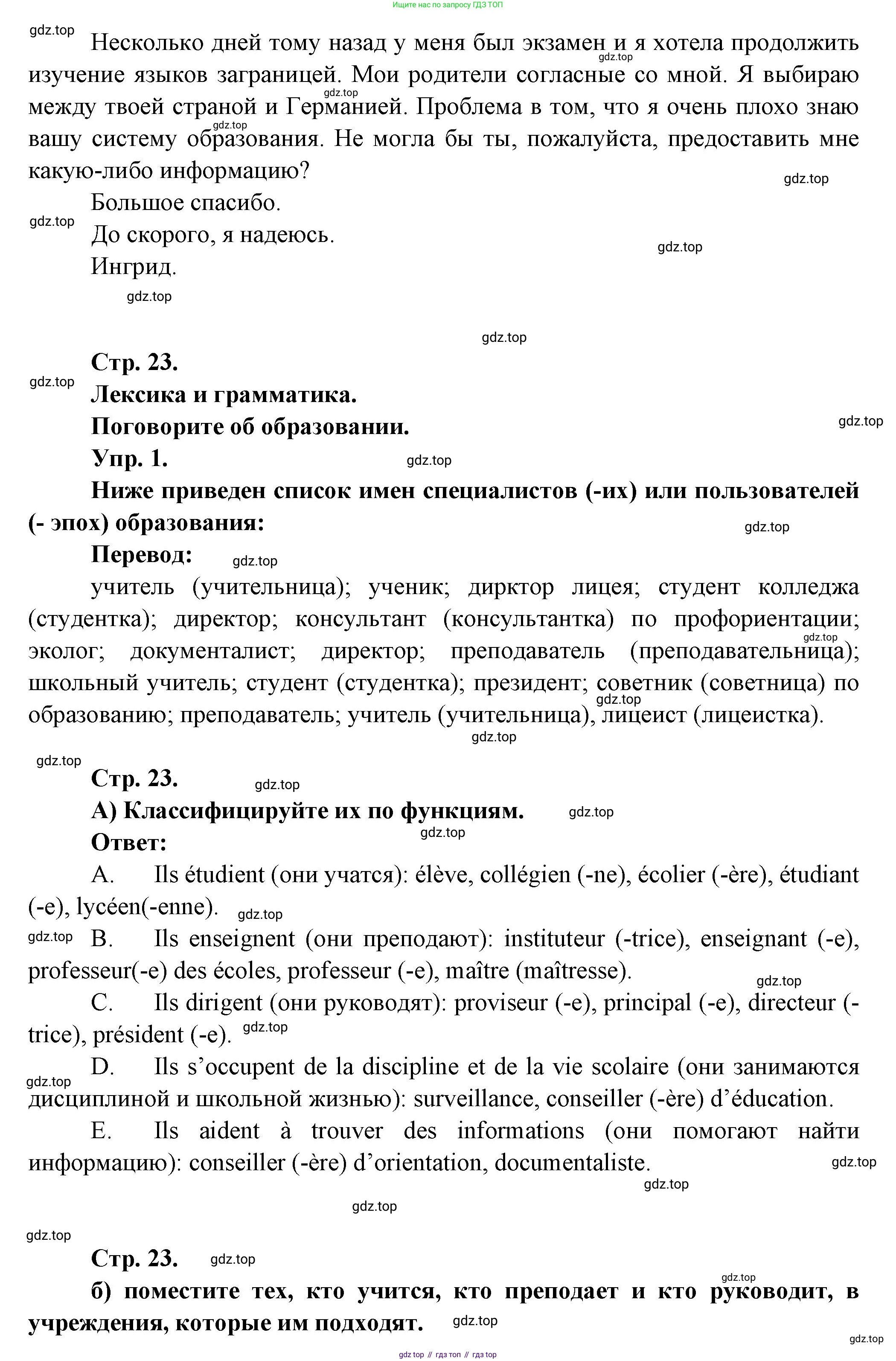 Французский язык, 10 класс Учебник, авторы: Кулигина Антонина Степановна (Kouliguina A), Щепилова Алла Викторовна (Schepilova A), издательство Просвещение, Москва, 2018, жёлтого цвета, страница 23, Решение (продолжение 2)