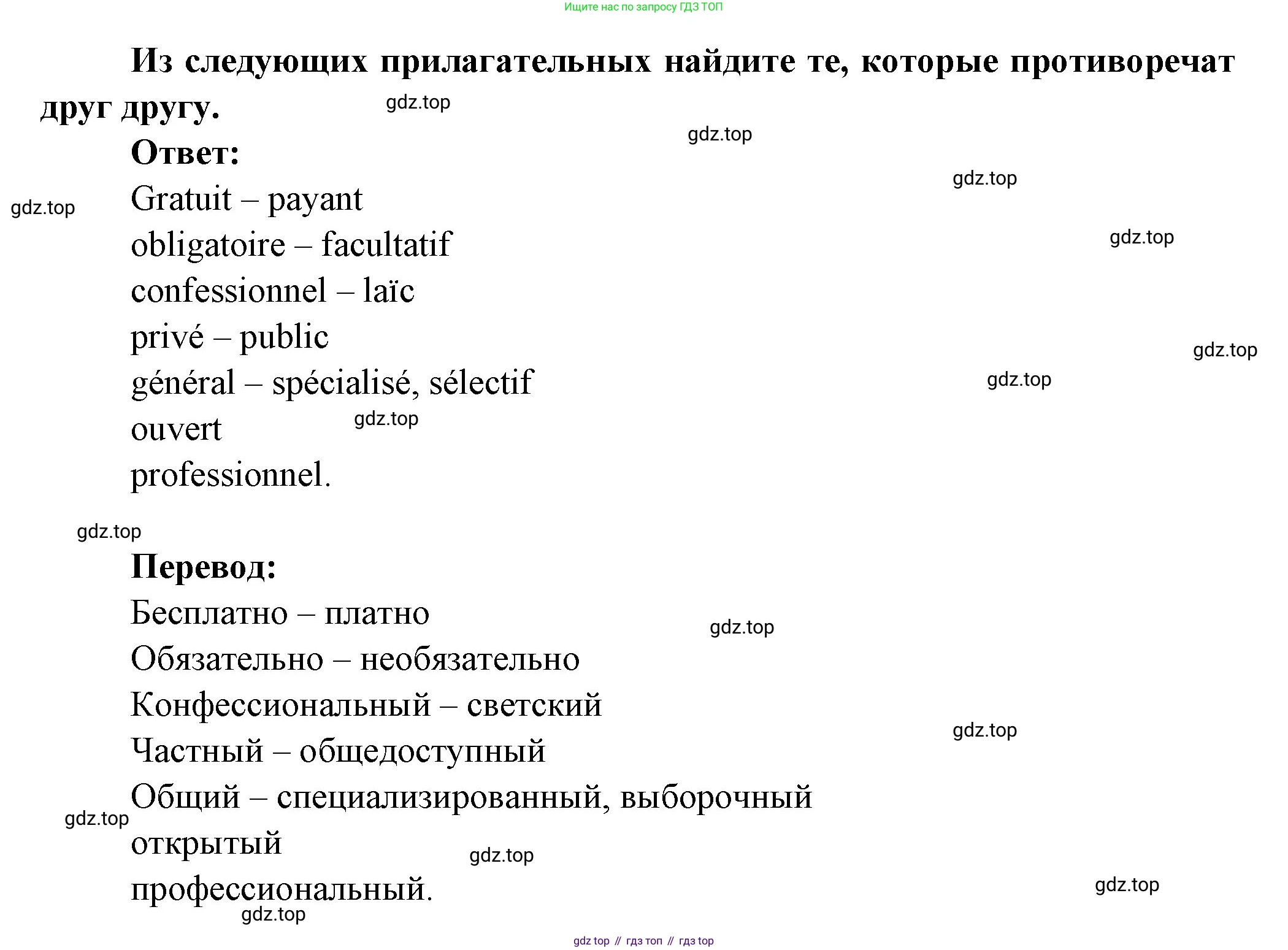 Французский язык, 10 класс Учебник, авторы: Кулигина Антонина Степановна (Kouliguina A), Щепилова Алла Викторовна (Schepilova A), издательство Просвещение, Москва, 2018, жёлтого цвета, страница 23, Решение (продолжение 4)