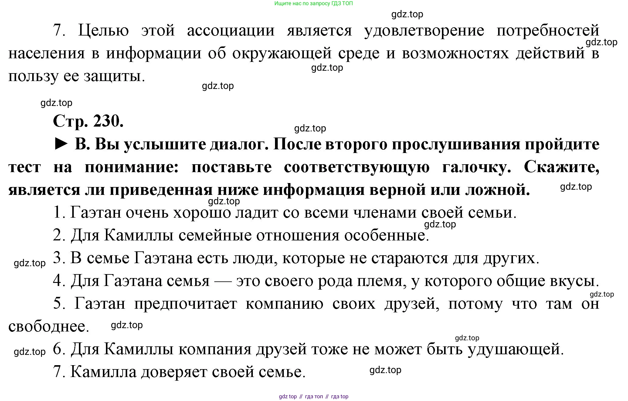 Французский язык, 10 класс Учебник, авторы: Кулигина Антонина Степановна (Kouliguina A), Щепилова Алла Викторовна (Schepilova A), издательство Просвещение, Москва, 2018, жёлтого цвета, страница 230, Решение (продолжение 2)