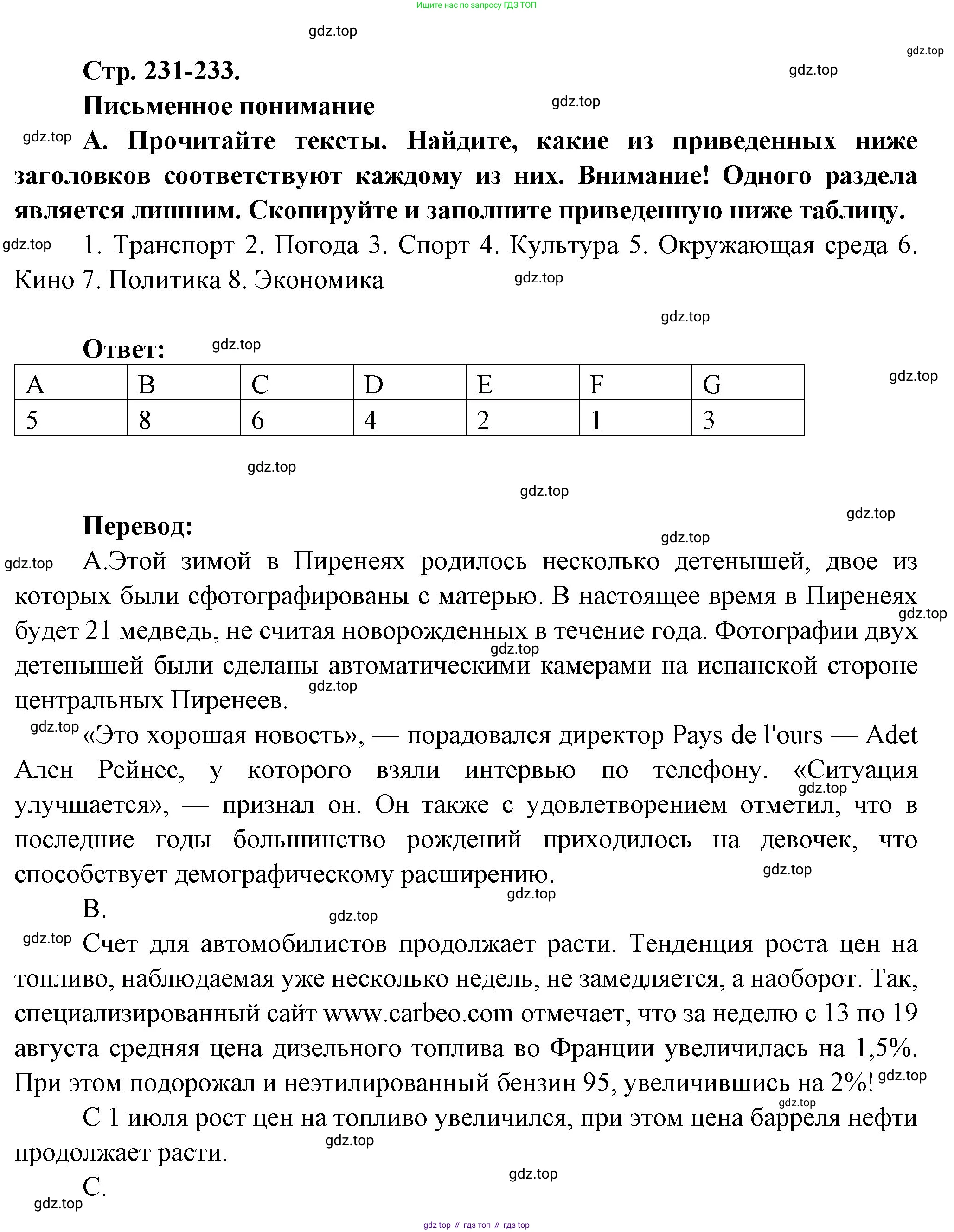 Французский язык, 10 класс Учебник, авторы: Кулигина Антонина Степановна (Kouliguina A), Щепилова Алла Викторовна (Schepilova A), издательство Просвещение, Москва, 2018, жёлтого цвета, страница 231, Решение (продолжение 3)