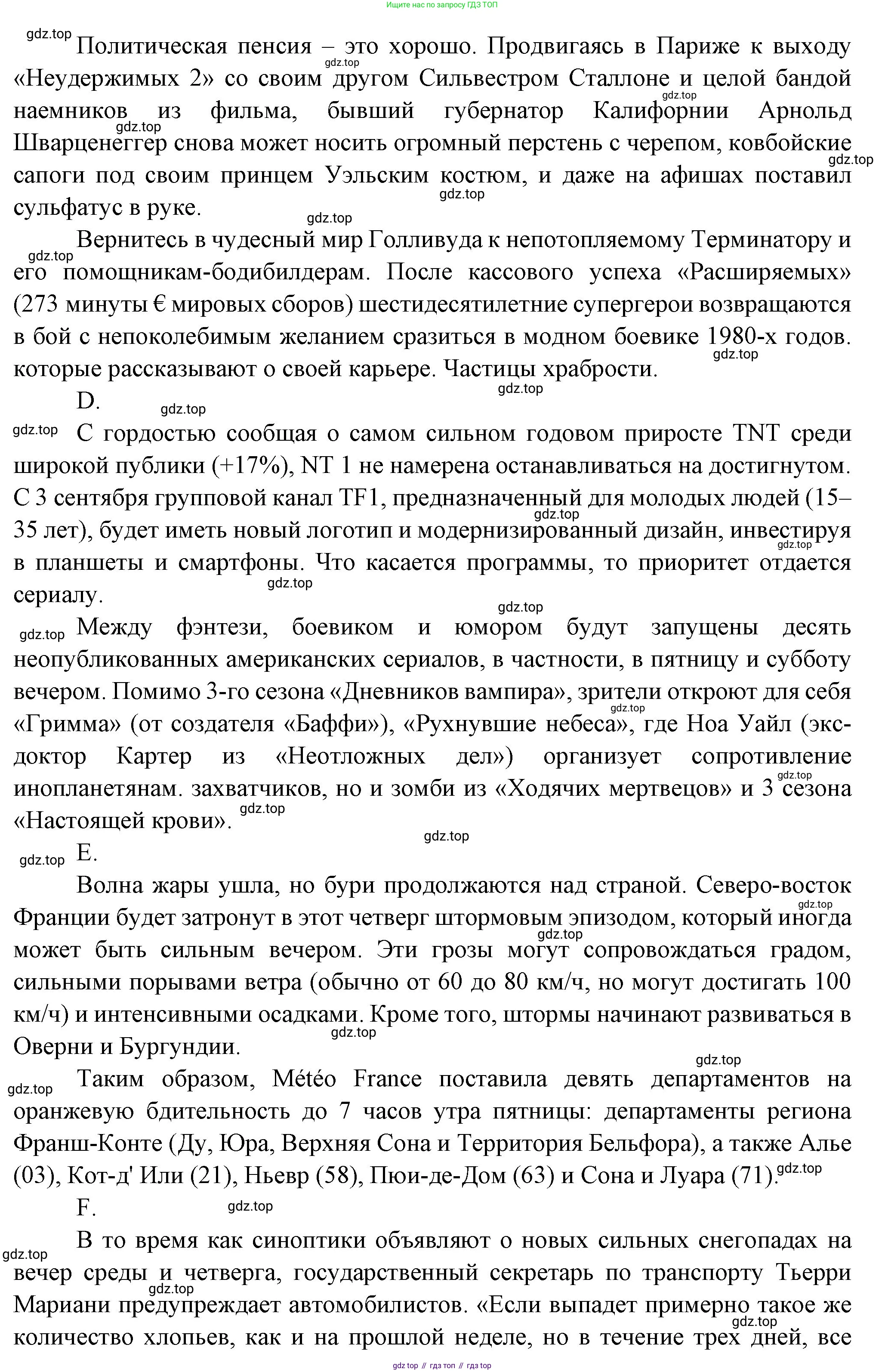 Французский язык, 10 класс Учебник, авторы: Кулигина Антонина Степановна (Kouliguina A), Щепилова Алла Викторовна (Schepilova A), издательство Просвещение, Москва, 2018, жёлтого цвета, страница 231, Решение (продолжение 4)