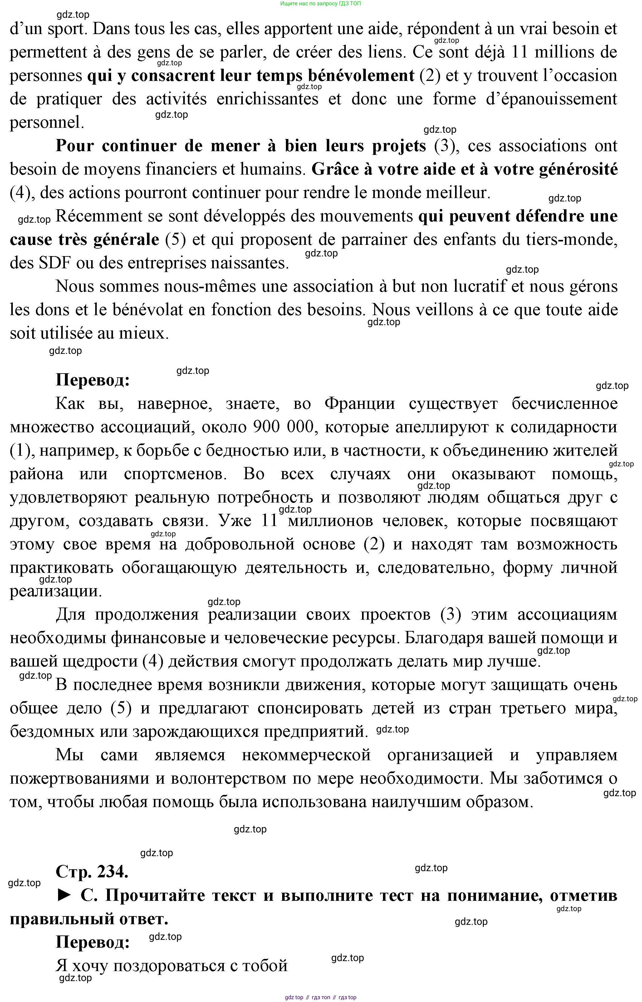 Французский язык, 10 класс Учебник, авторы: Кулигина Антонина Степановна (Kouliguina A), Щепилова Алла Викторовна (Schepilova A), издательство Просвещение, Москва, 2018, жёлтого цвета, страница 234, Решение (продолжение 2)
