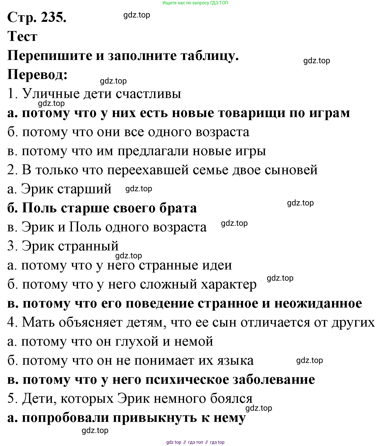 Французский язык, 10 класс Учебник, авторы: Кулигина Антонина Степановна (Kouliguina A), Щепилова Алла Викторовна (Schepilova A), издательство Просвещение, Москва, 2018, жёлтого цвета, страница 235, Решение