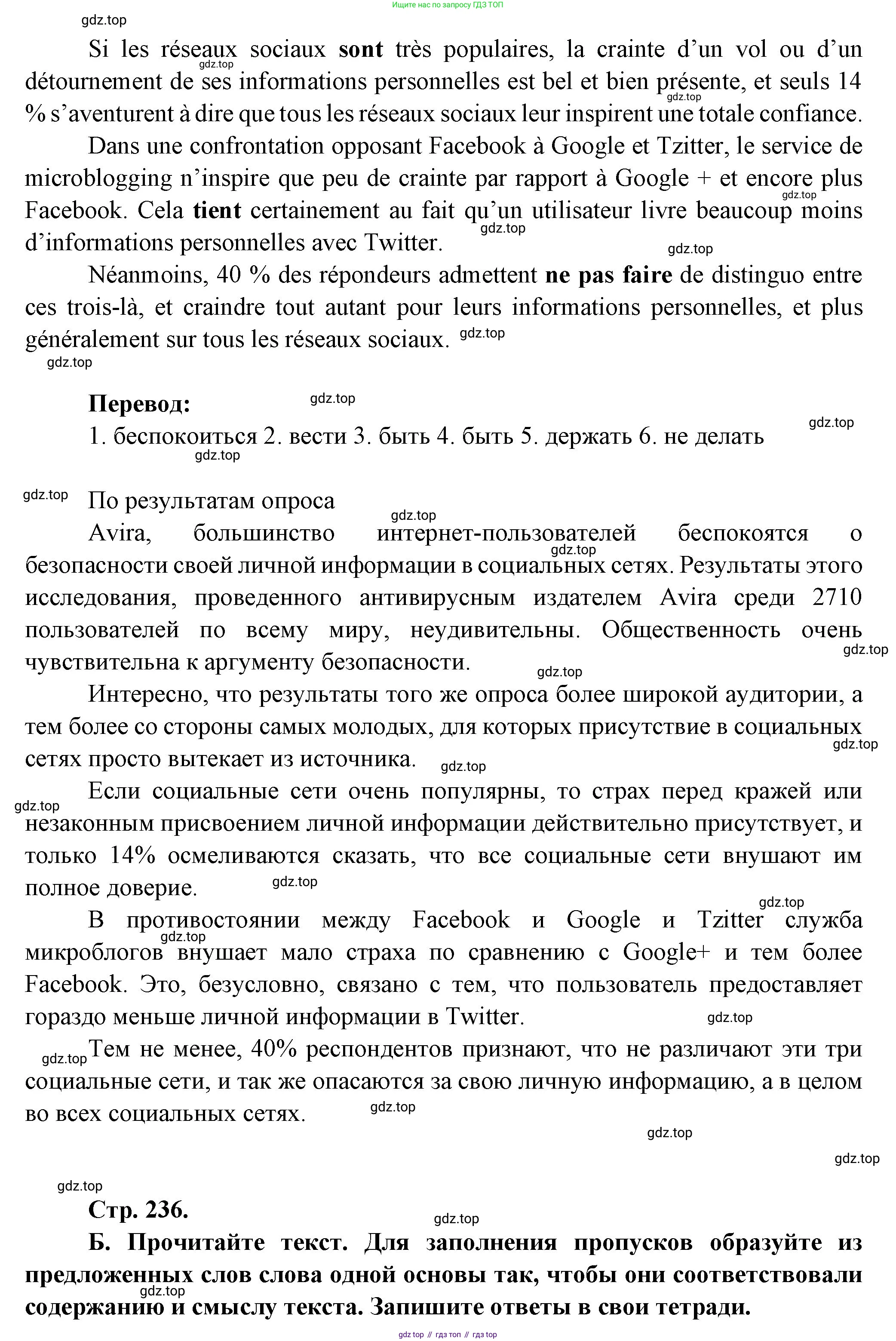 Французский язык, 10 класс Учебник, авторы: Кулигина Антонина Степановна (Kouliguina A), Щепилова Алла Викторовна (Schepilova A), издательство Просвещение, Москва, 2018, жёлтого цвета, страница 236, Решение (продолжение 2)