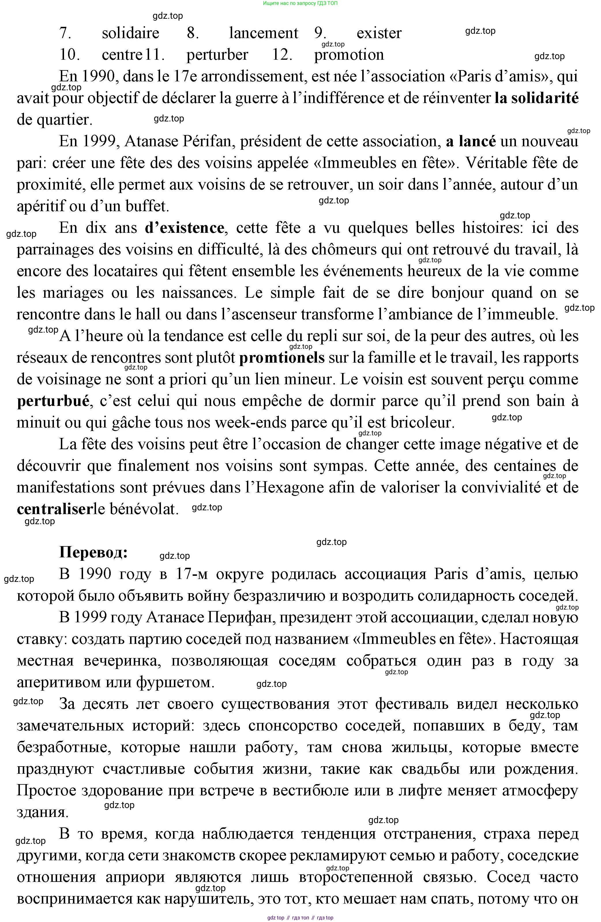 Французский язык, 10 класс Учебник, авторы: Кулигина Антонина Степановна (Kouliguina A), Щепилова Алла Викторовна (Schepilova A), издательство Просвещение, Москва, 2018, жёлтого цвета, страница 236, Решение (продолжение 3)
