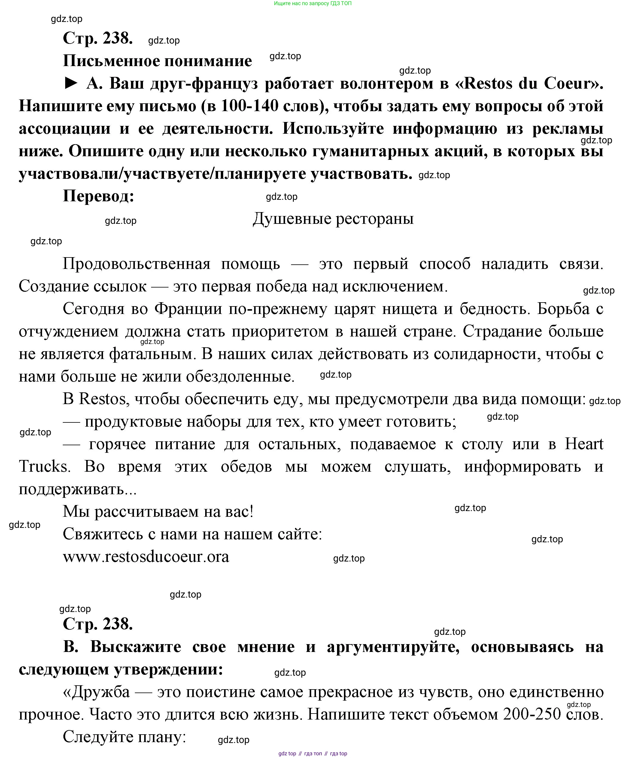 Французский язык, 10 класс Учебник, авторы: Кулигина Антонина Степановна (Kouliguina A), Щепилова Алла Викторовна (Schepilova A), издательство Просвещение, Москва, 2018, жёлтого цвета, страница 238, Решение
