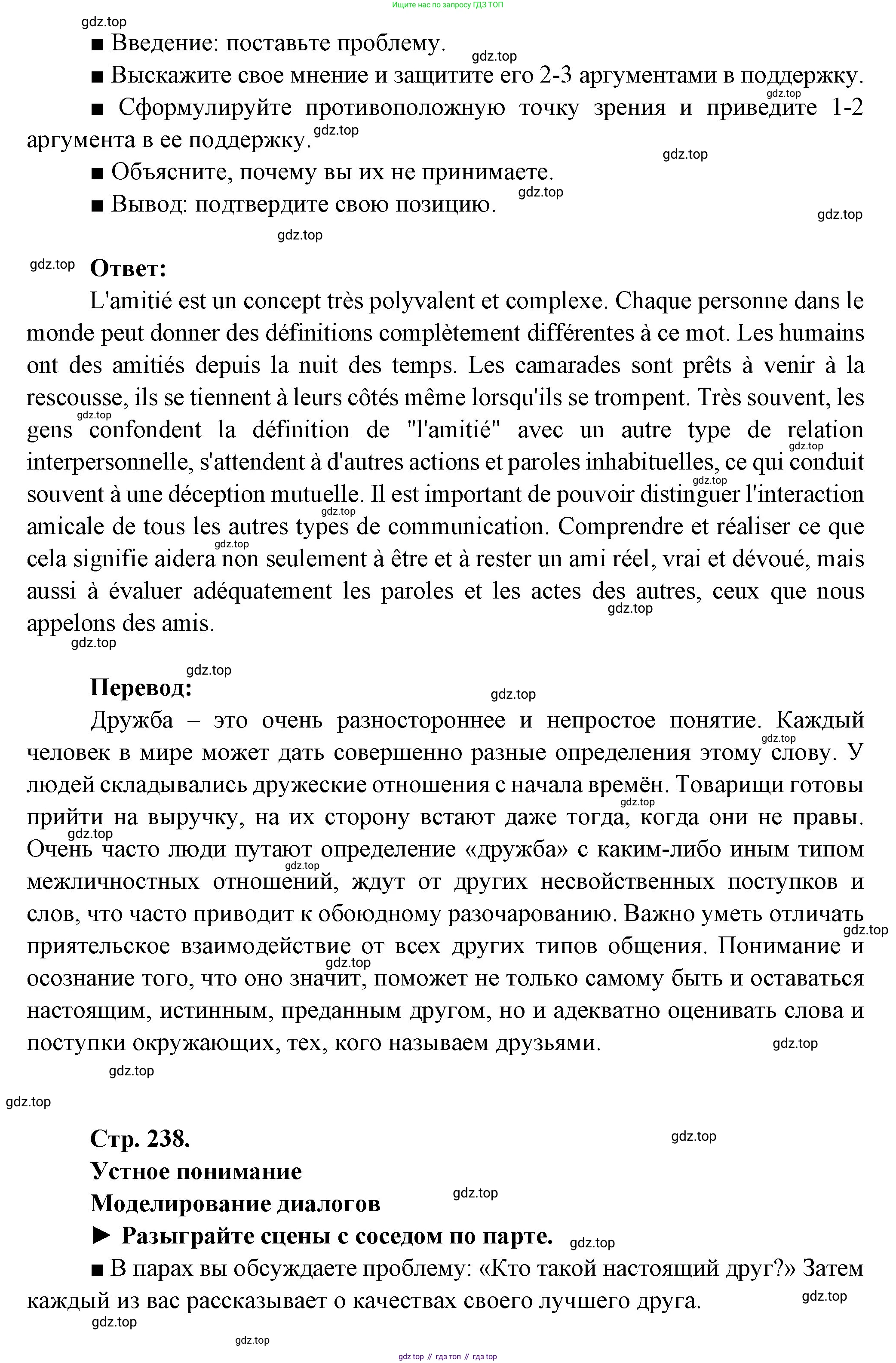 Французский язык, 10 класс Учебник, авторы: Кулигина Антонина Степановна (Kouliguina A), Щепилова Алла Викторовна (Schepilova A), издательство Просвещение, Москва, 2018, жёлтого цвета, страница 238, Решение (продолжение 2)