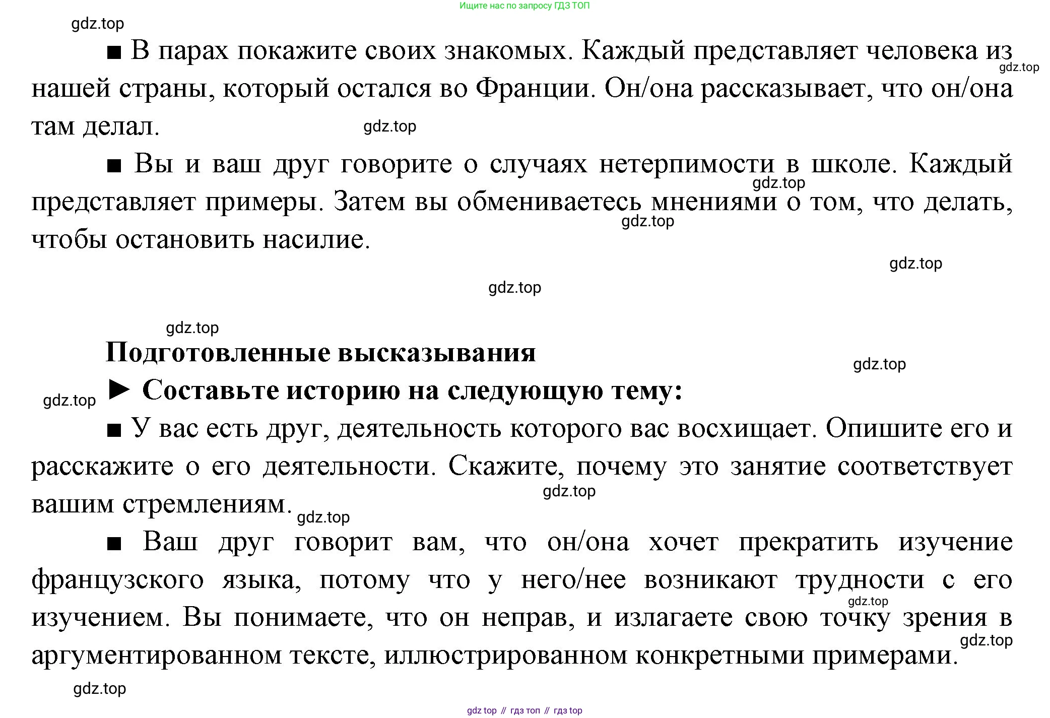 Французский язык, 10 класс Учебник, авторы: Кулигина Антонина Степановна (Kouliguina A), Щепилова Алла Викторовна (Schepilova A), издательство Просвещение, Москва, 2018, жёлтого цвета, страница 238, Решение (продолжение 3)