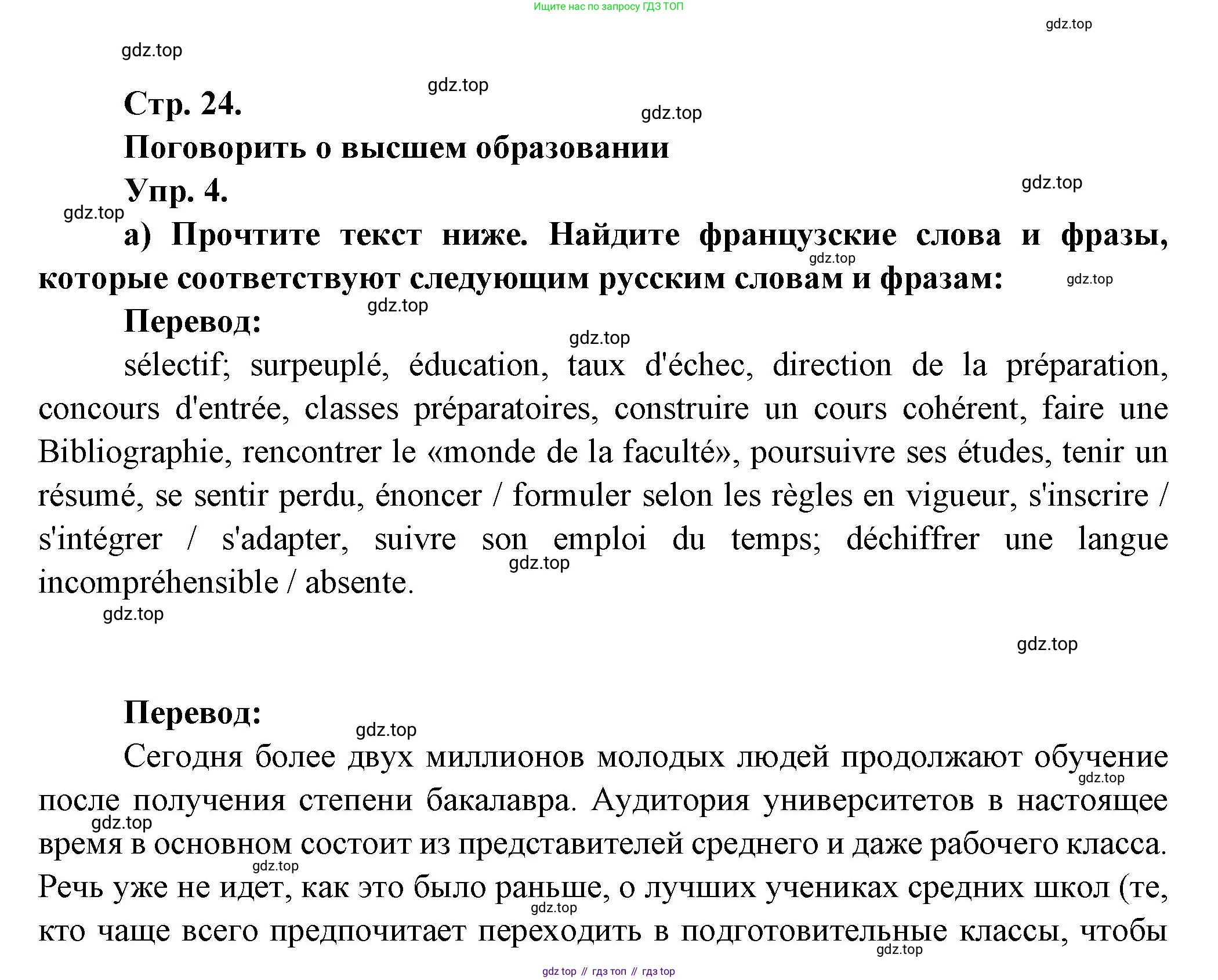 Французский язык, 10 класс Учебник, авторы: Кулигина Антонина Степановна (Kouliguina A), Щепилова Алла Викторовна (Schepilova A), издательство Просвещение, Москва, 2018, жёлтого цвета, страница 24, Решение