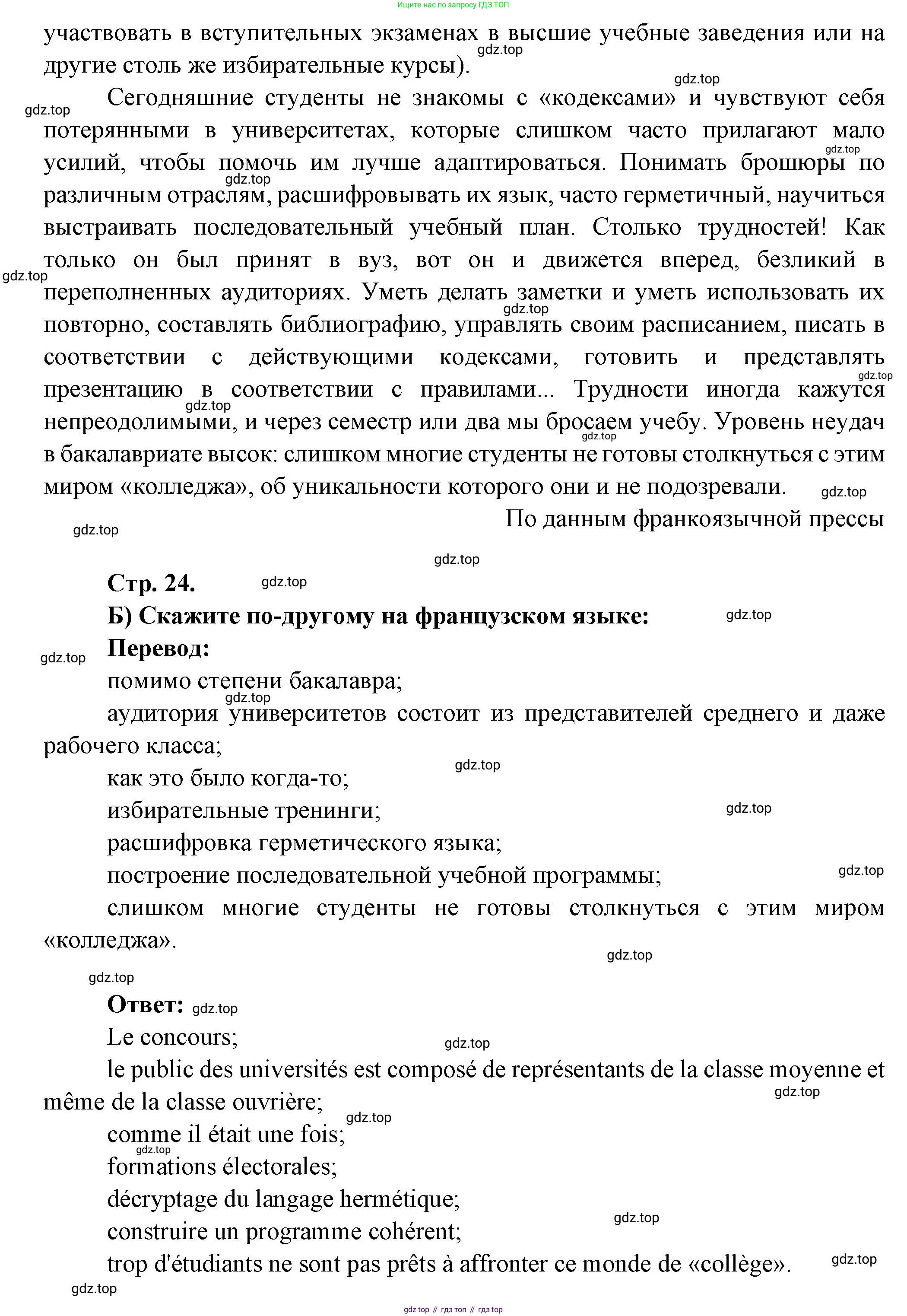 Французский язык, 10 класс Учебник, авторы: Кулигина Антонина Степановна (Kouliguina A), Щепилова Алла Викторовна (Schepilova A), издательство Просвещение, Москва, 2018, жёлтого цвета, страница 24, Решение (продолжение 2)