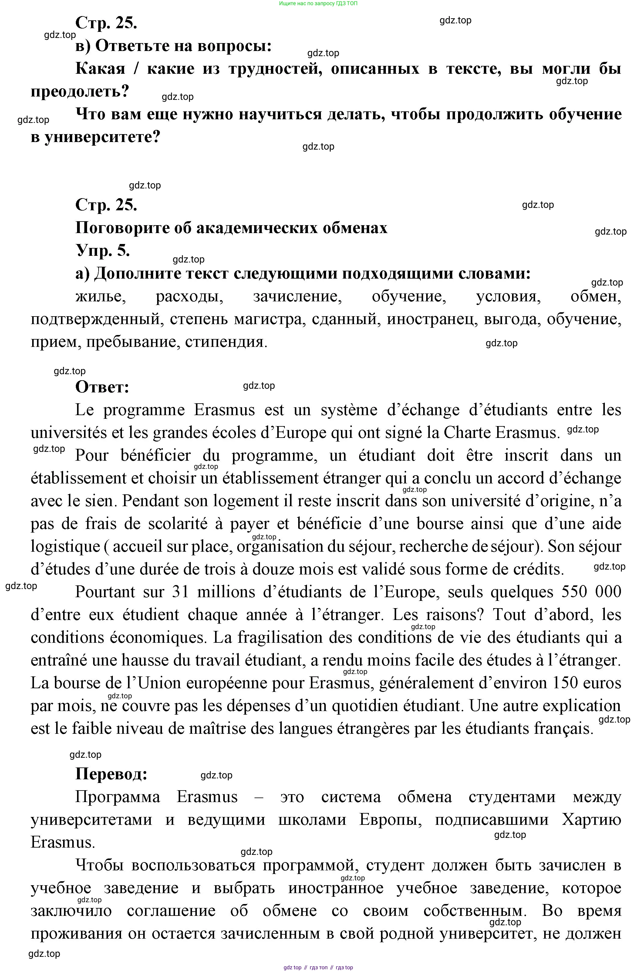 Французский язык, 10 класс Учебник, авторы: Кулигина Антонина Степановна (Kouliguina A), Щепилова Алла Викторовна (Schepilova A), издательство Просвещение, Москва, 2018, жёлтого цвета, страница 25, Решение