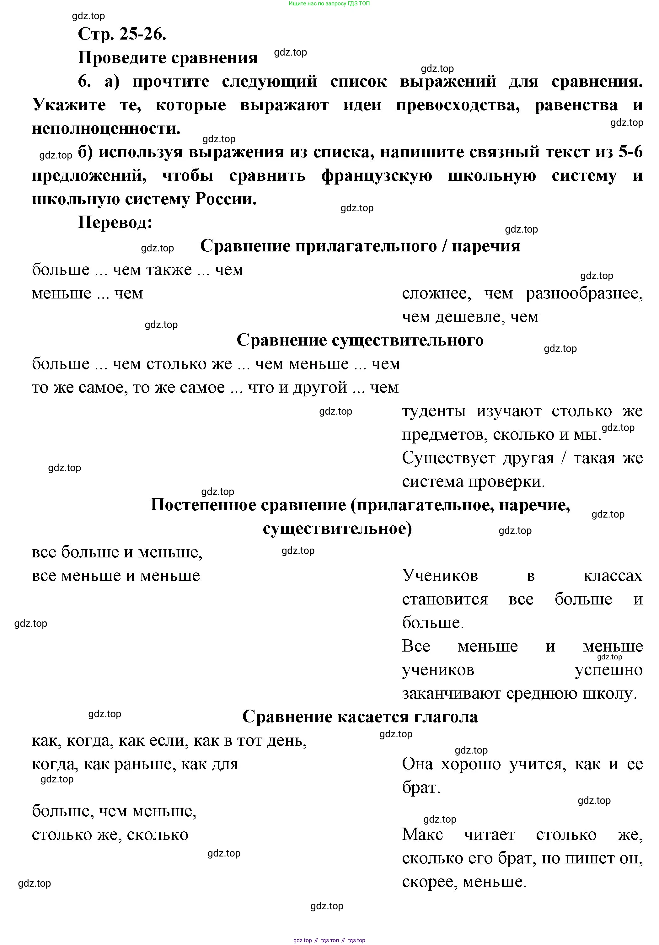 Французский язык, 10 класс Учебник, авторы: Кулигина Антонина Степановна (Kouliguina A), Щепилова Алла Викторовна (Schepilova A), издательство Просвещение, Москва, 2018, жёлтого цвета, страница 26, Решение
