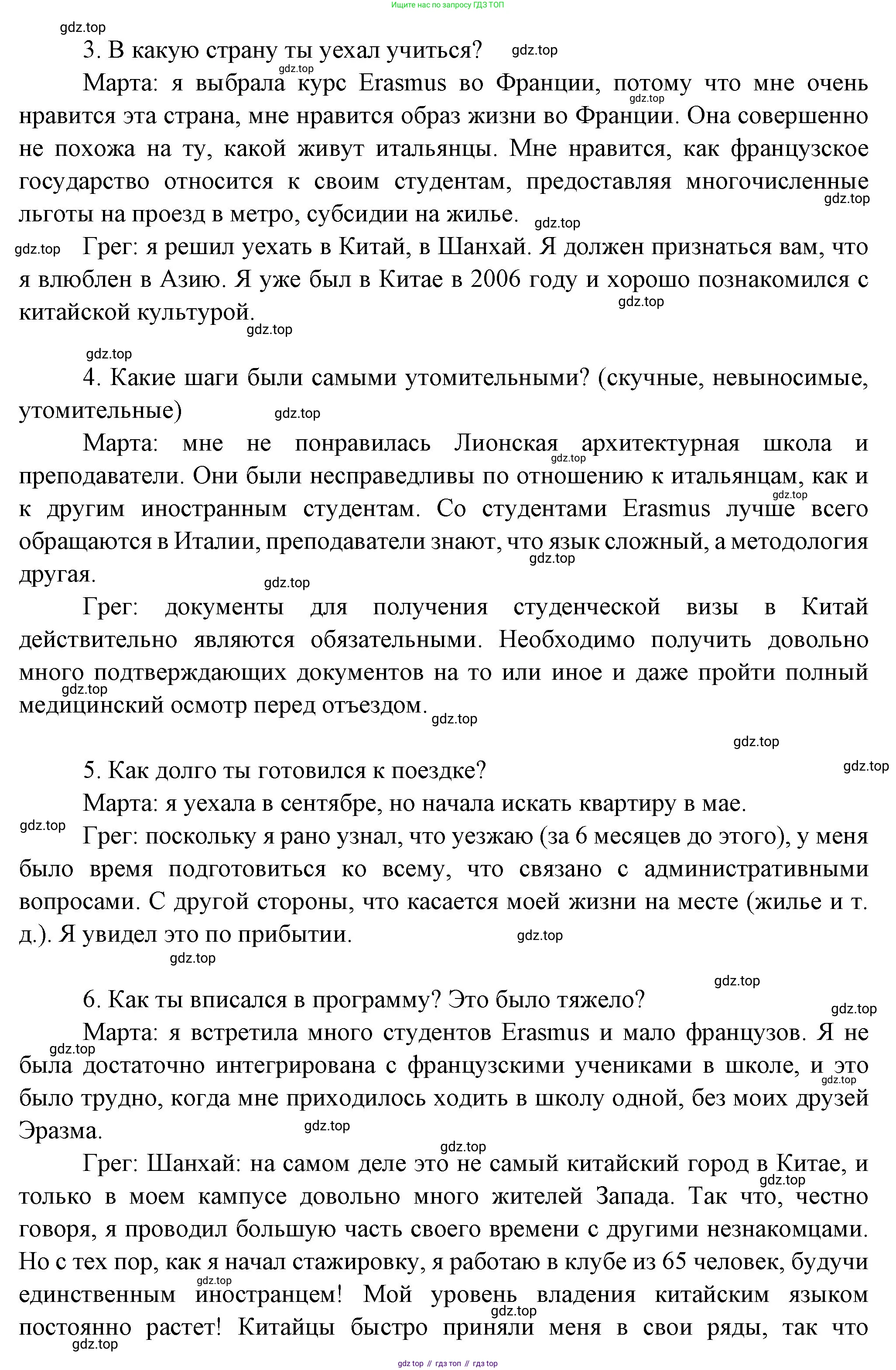 Французский язык, 10 класс Учебник, авторы: Кулигина Антонина Степановна (Kouliguina A), Щепилова Алла Викторовна (Schepilova A), издательство Просвещение, Москва, 2018, жёлтого цвета, страница 27, Решение (продолжение 4)