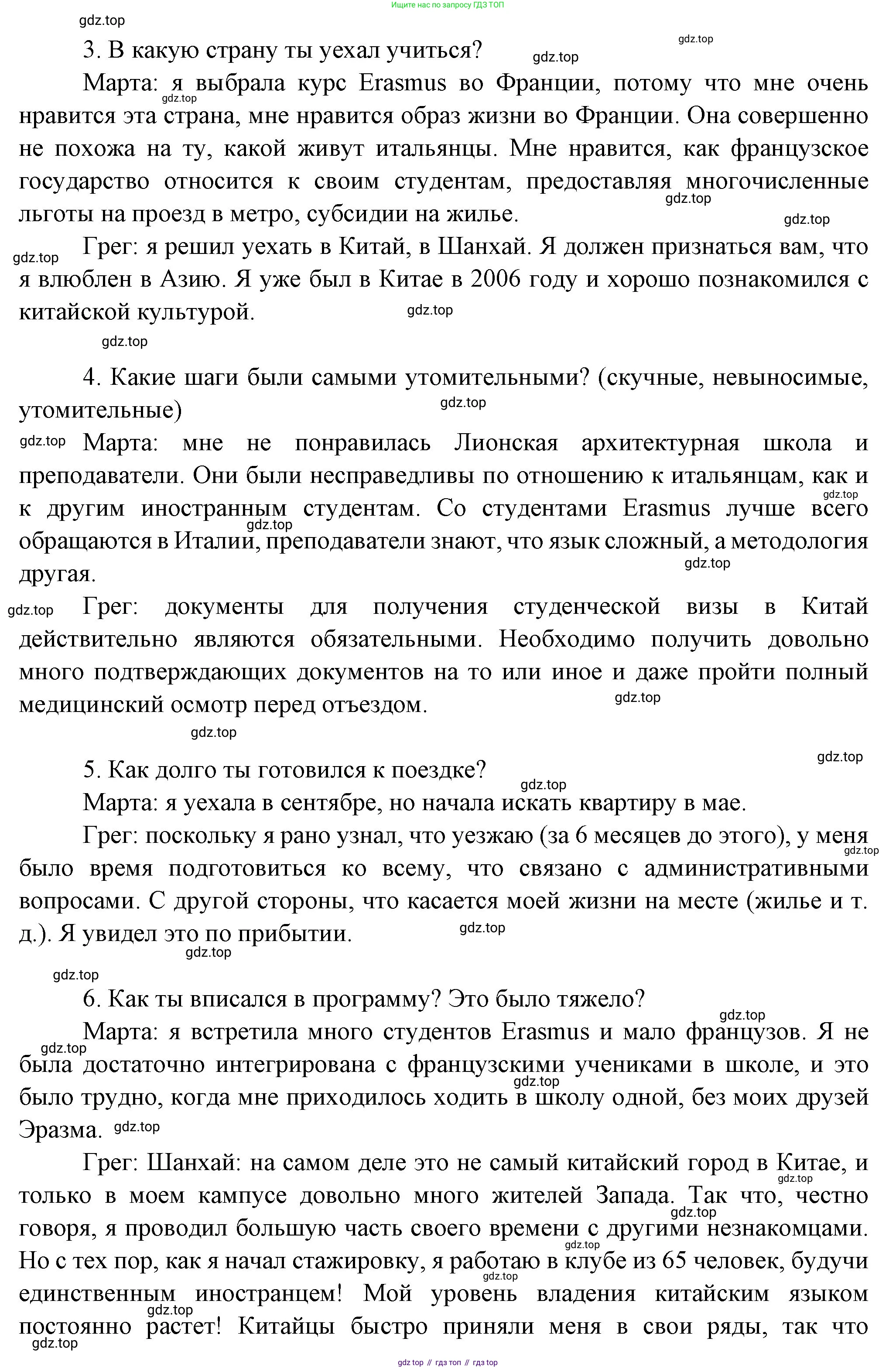Французский язык, 10 класс Учебник, авторы: Кулигина Антонина Степановна (Kouliguina A), Щепилова Алла Викторовна (Schepilova A), издательство Просвещение, Москва, 2018, жёлтого цвета, страница 28, Решение (продолжение 4)