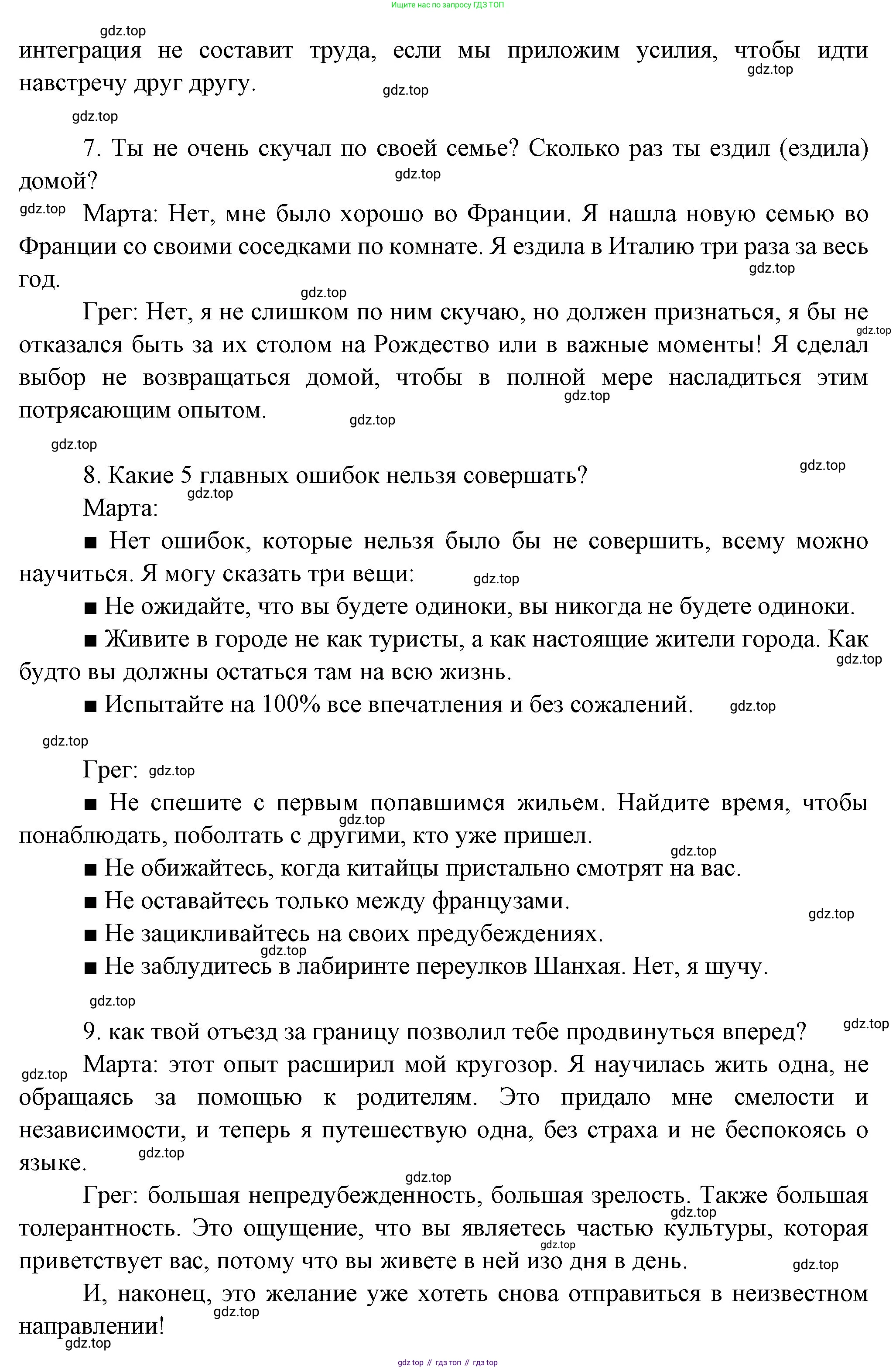 Французский язык, 10 класс Учебник, авторы: Кулигина Антонина Степановна (Kouliguina A), Щепилова Алла Викторовна (Schepilova A), издательство Просвещение, Москва, 2018, жёлтого цвета, страница 28, Решение (продолжение 5)
