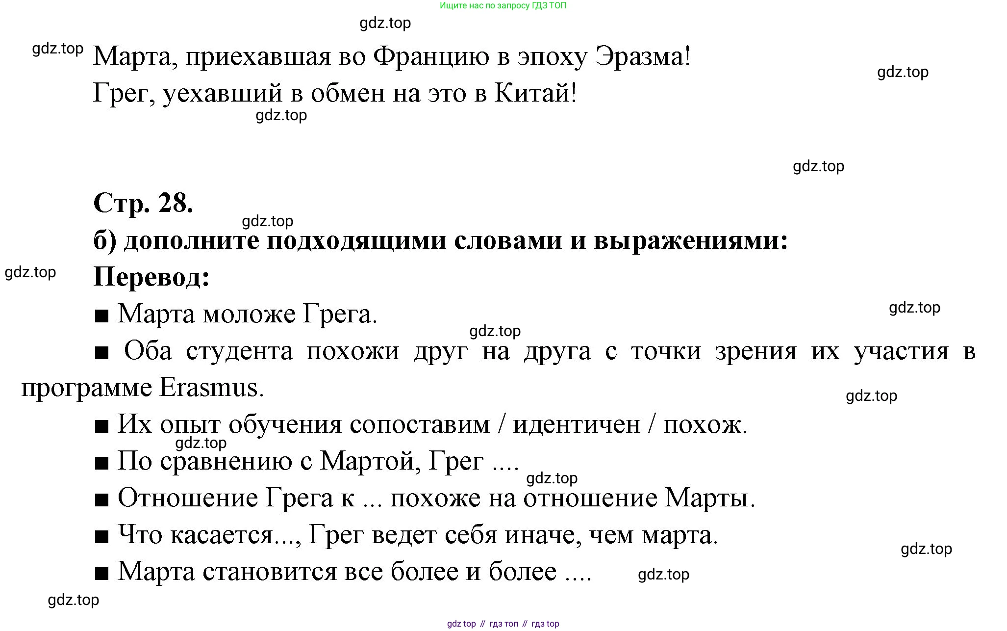 Французский язык, 10 класс Учебник, авторы: Кулигина Антонина Степановна (Kouliguina A), Щепилова Алла Викторовна (Schepilova A), издательство Просвещение, Москва, 2018, жёлтого цвета, страница 28, Решение (продолжение 6)