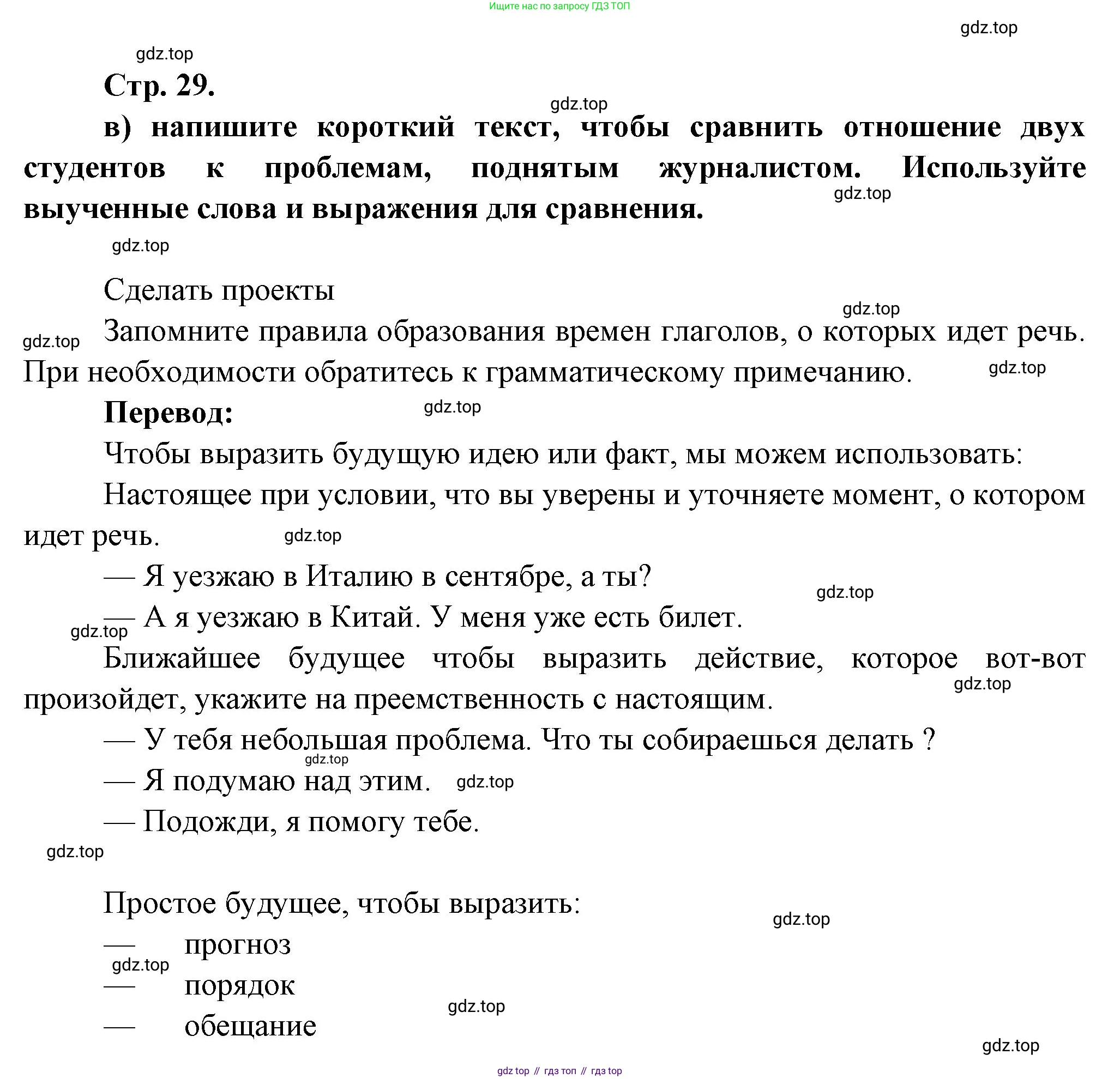 Французский язык, 10 класс Учебник, авторы: Кулигина Антонина Степановна (Kouliguina A), Щепилова Алла Викторовна (Schepilova A), издательство Просвещение, Москва, 2018, жёлтого цвета, страница 29, Решение