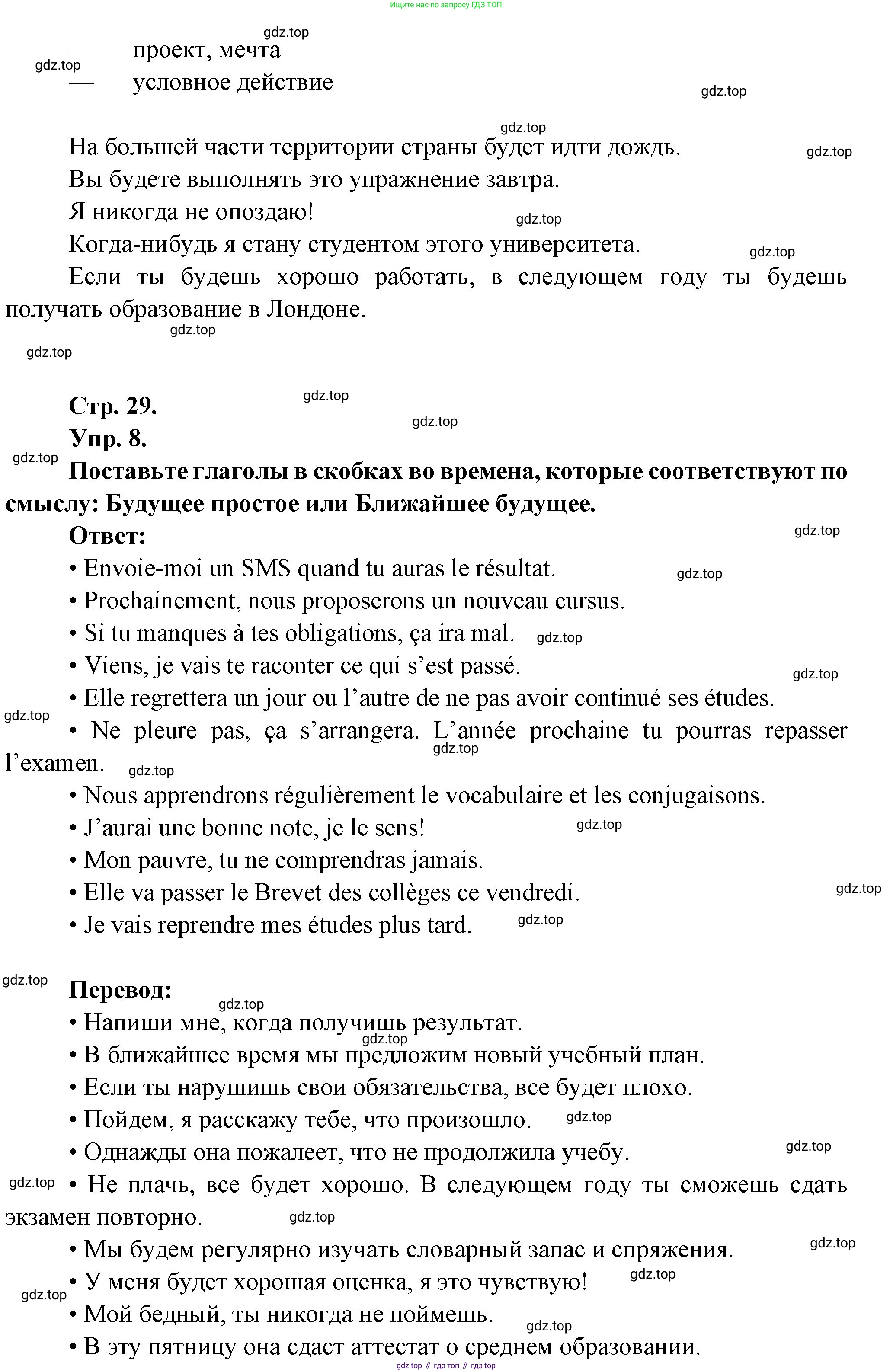 Французский язык, 10 класс Учебник, авторы: Кулигина Антонина Степановна (Kouliguina A), Щепилова Алла Викторовна (Schepilova A), издательство Просвещение, Москва, 2018, жёлтого цвета, страница 29, Решение (продолжение 2)